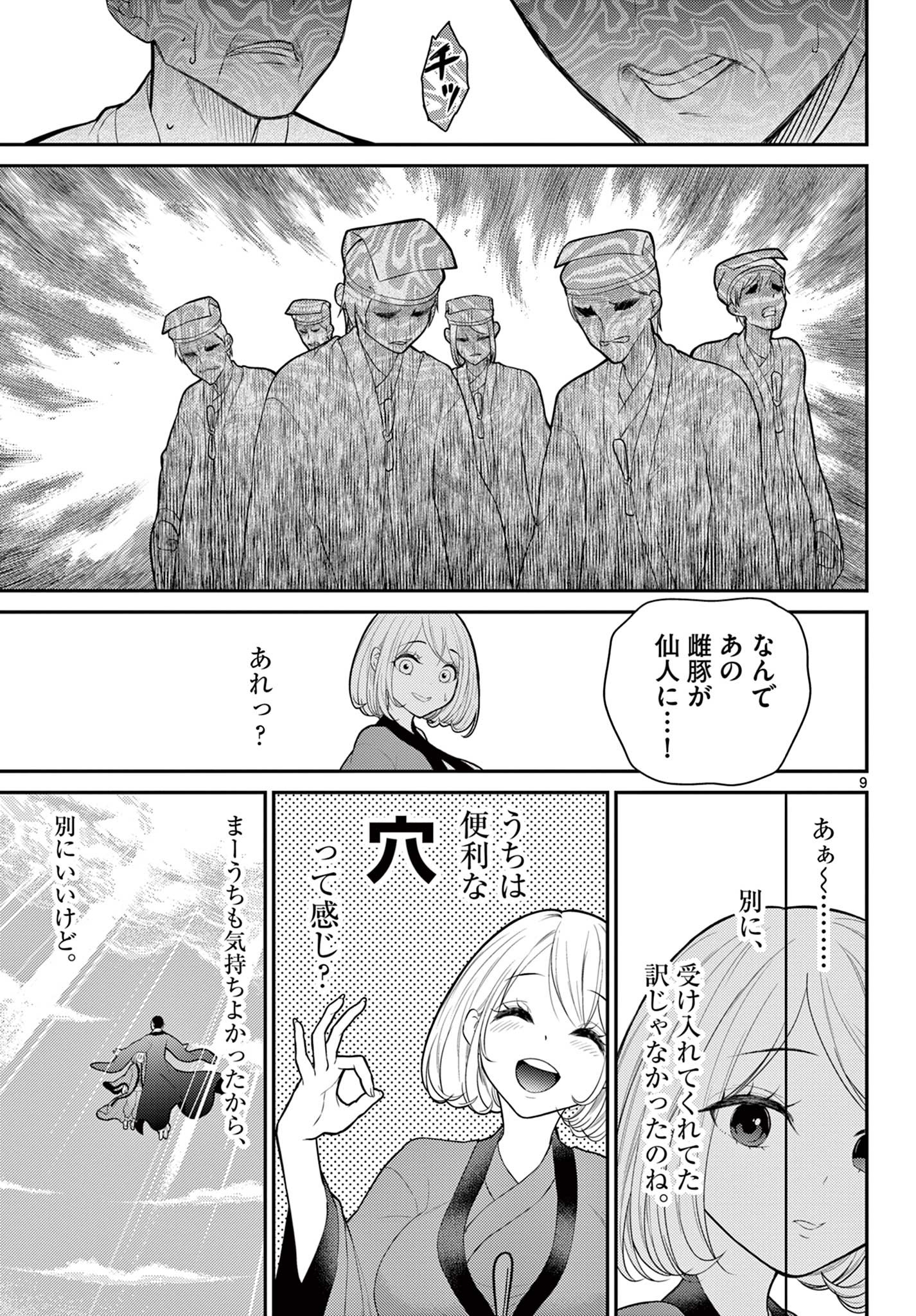 Page 9