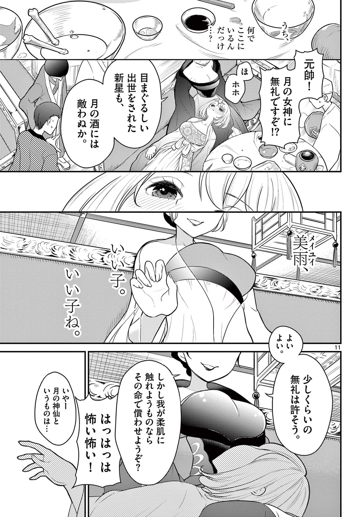 Page 11