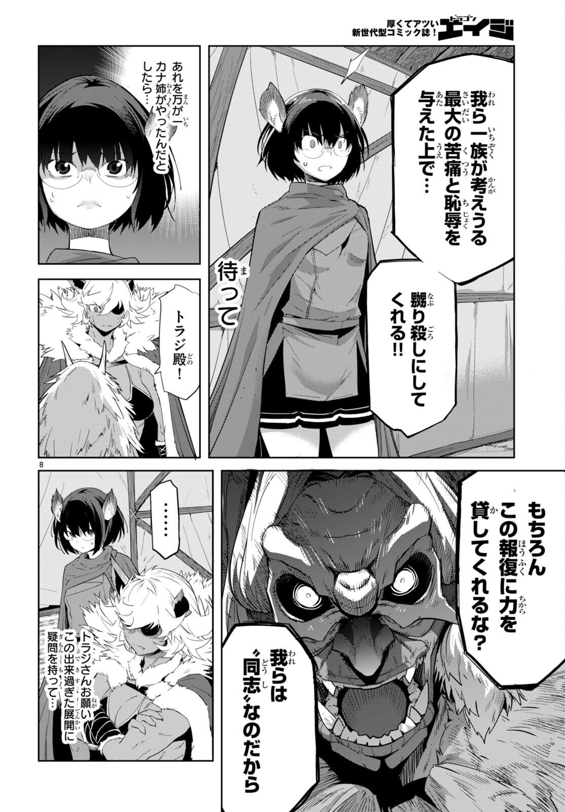 Page 8