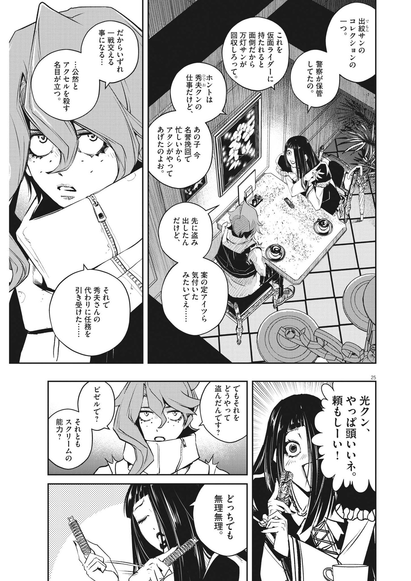 Page 25