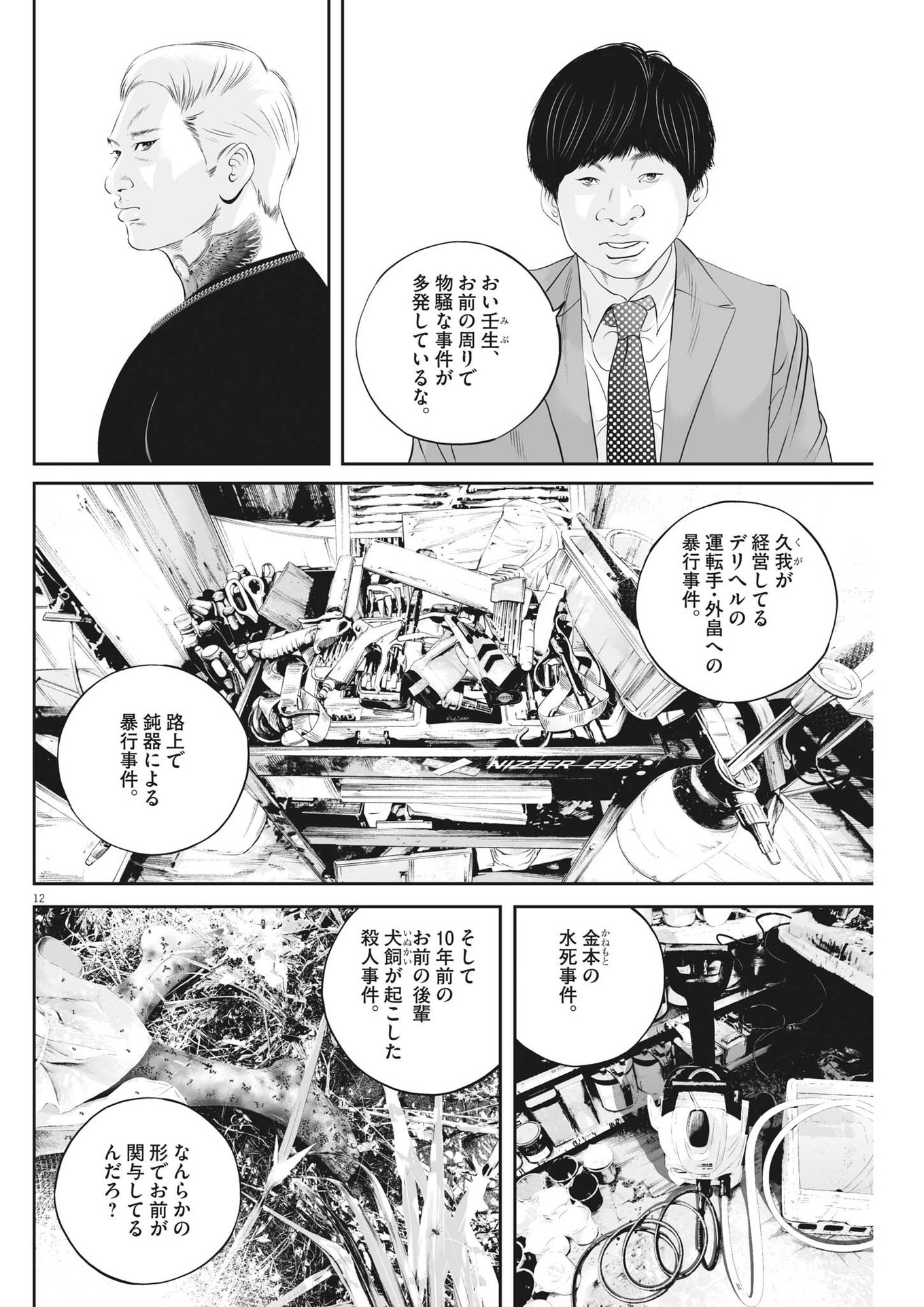 Page 12