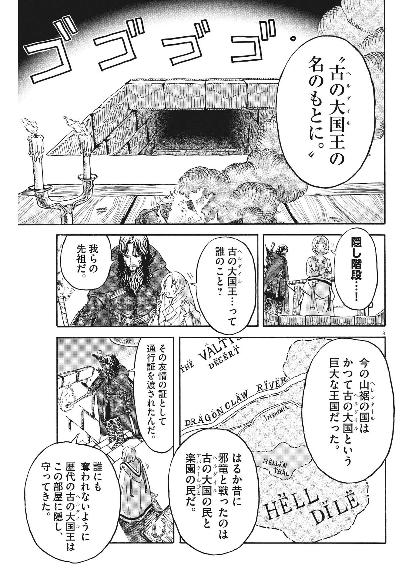 Page 8