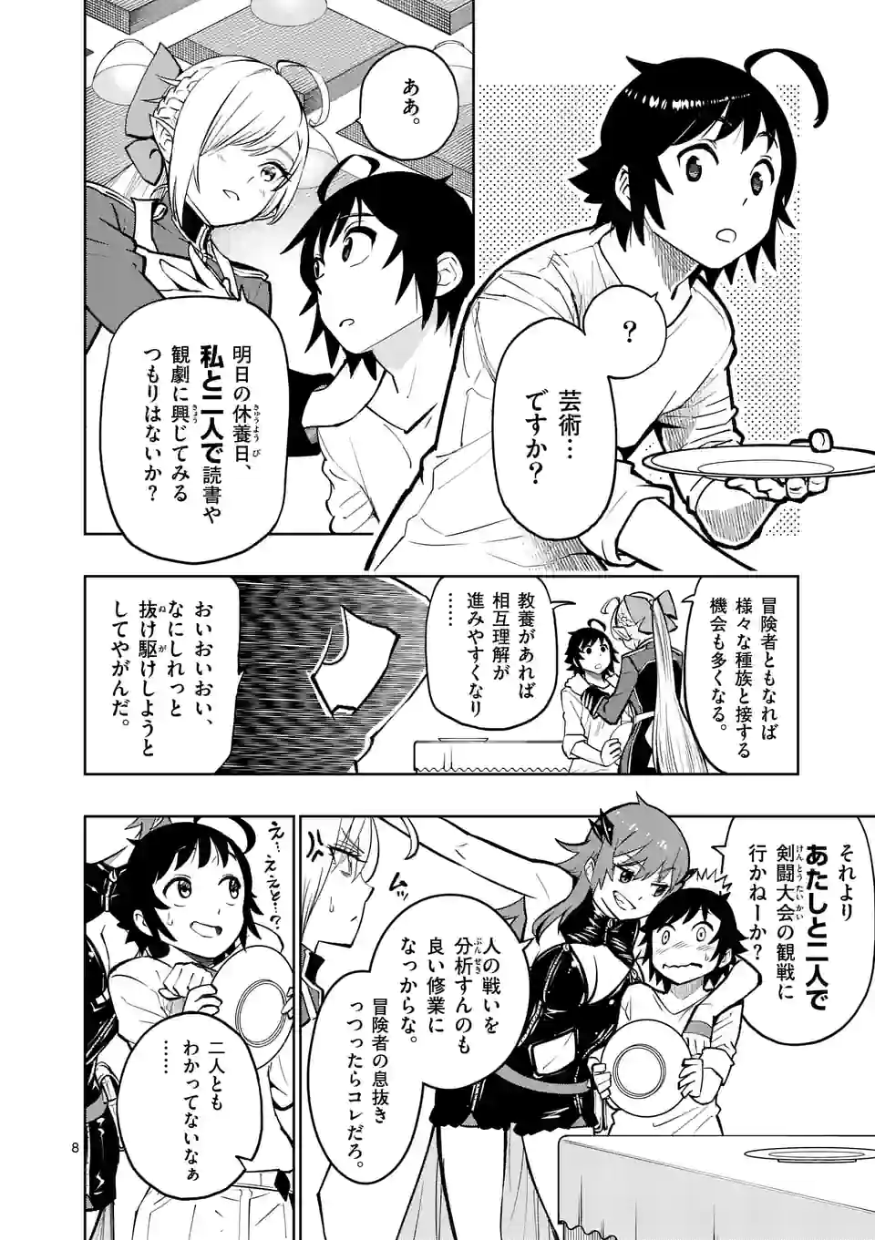 Page 8