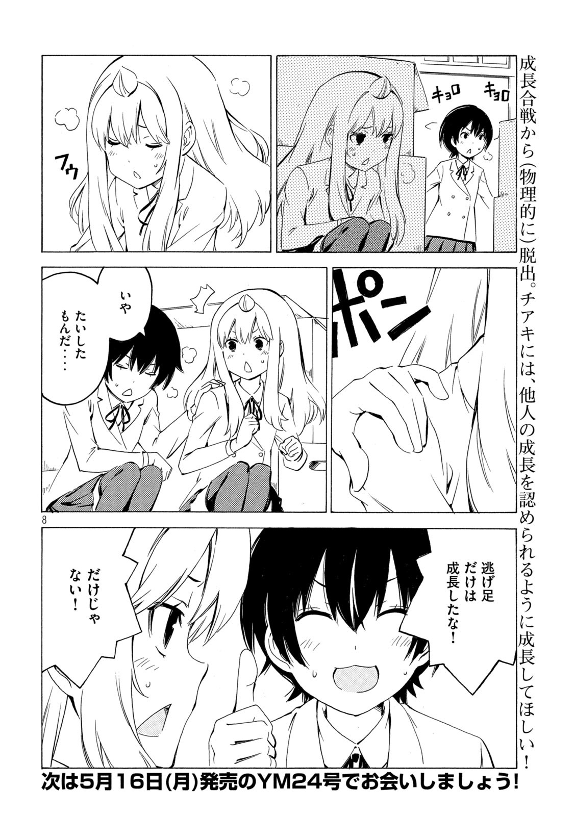 Page 8