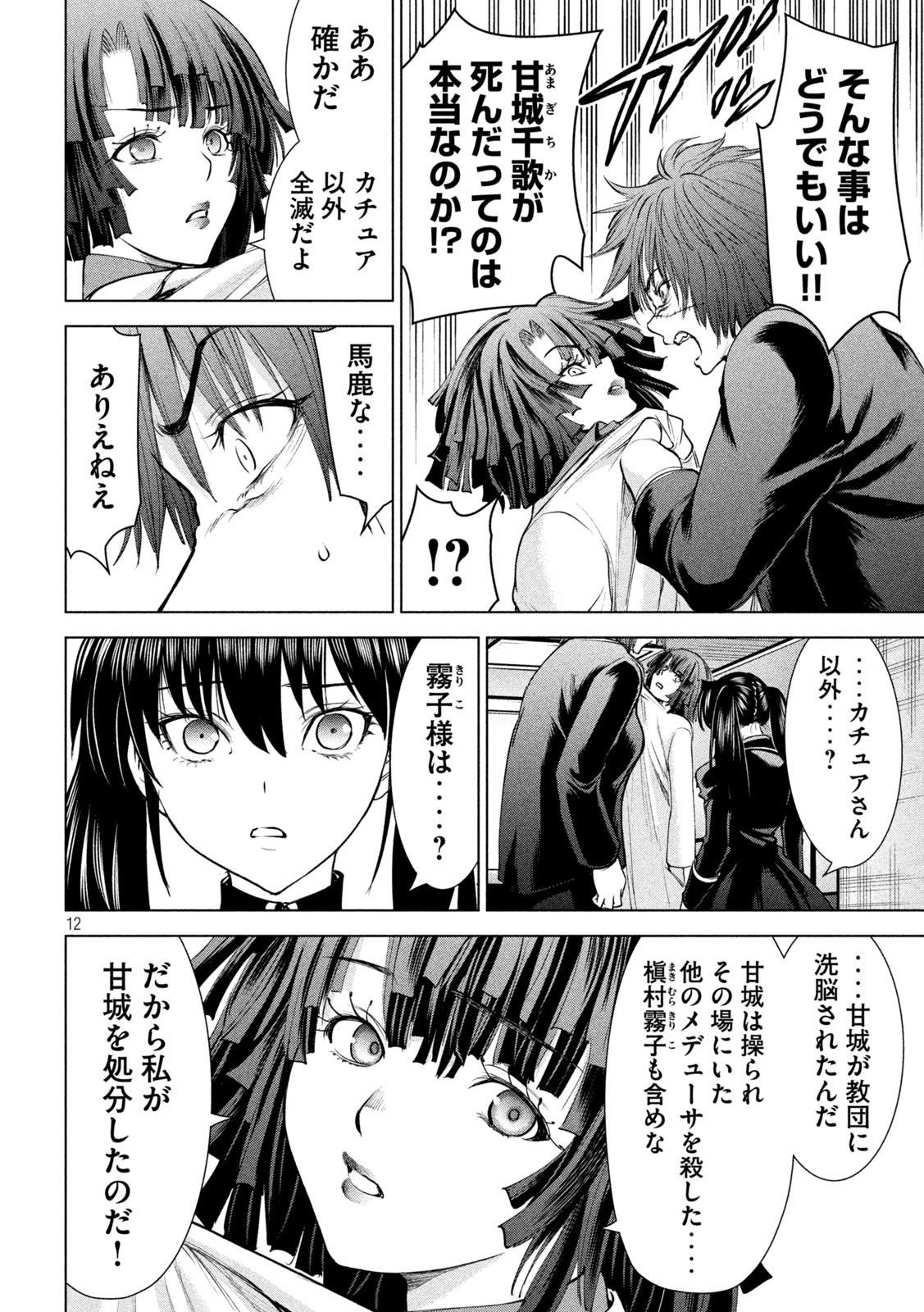 Page 12