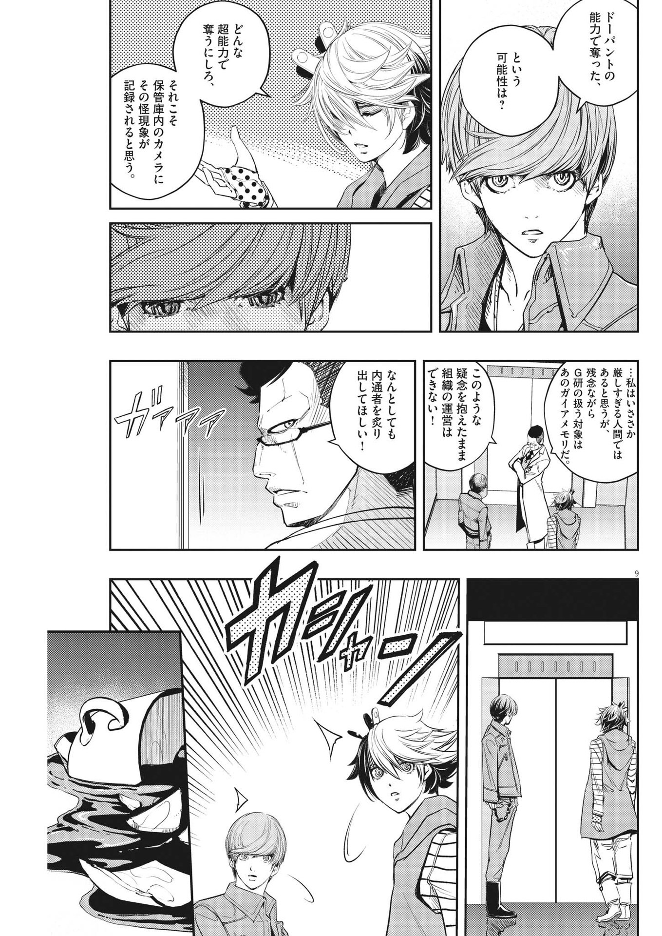 Page 9