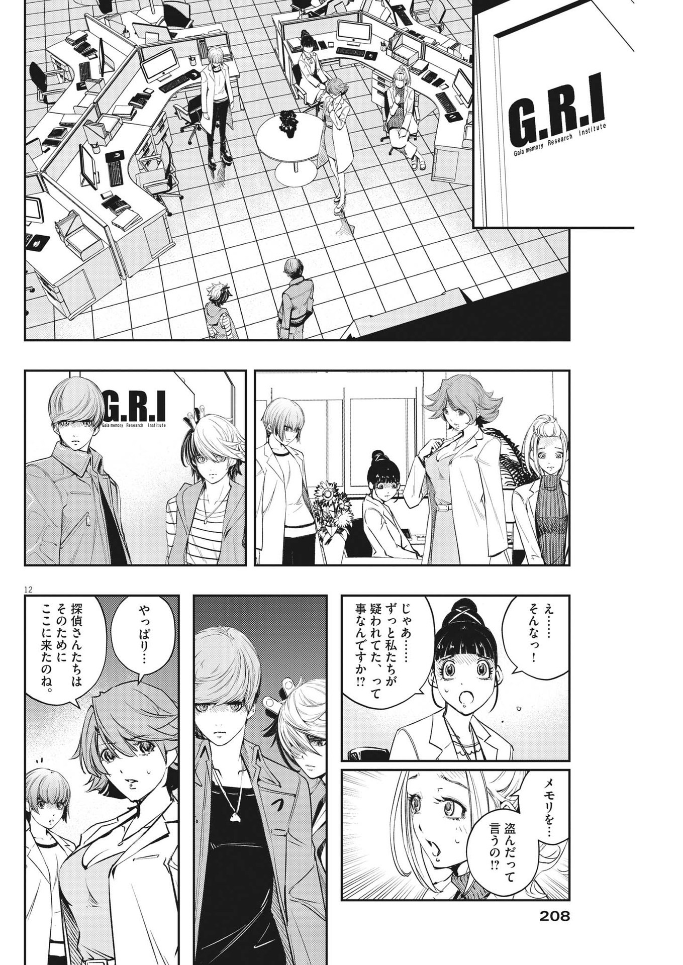 Page 12
