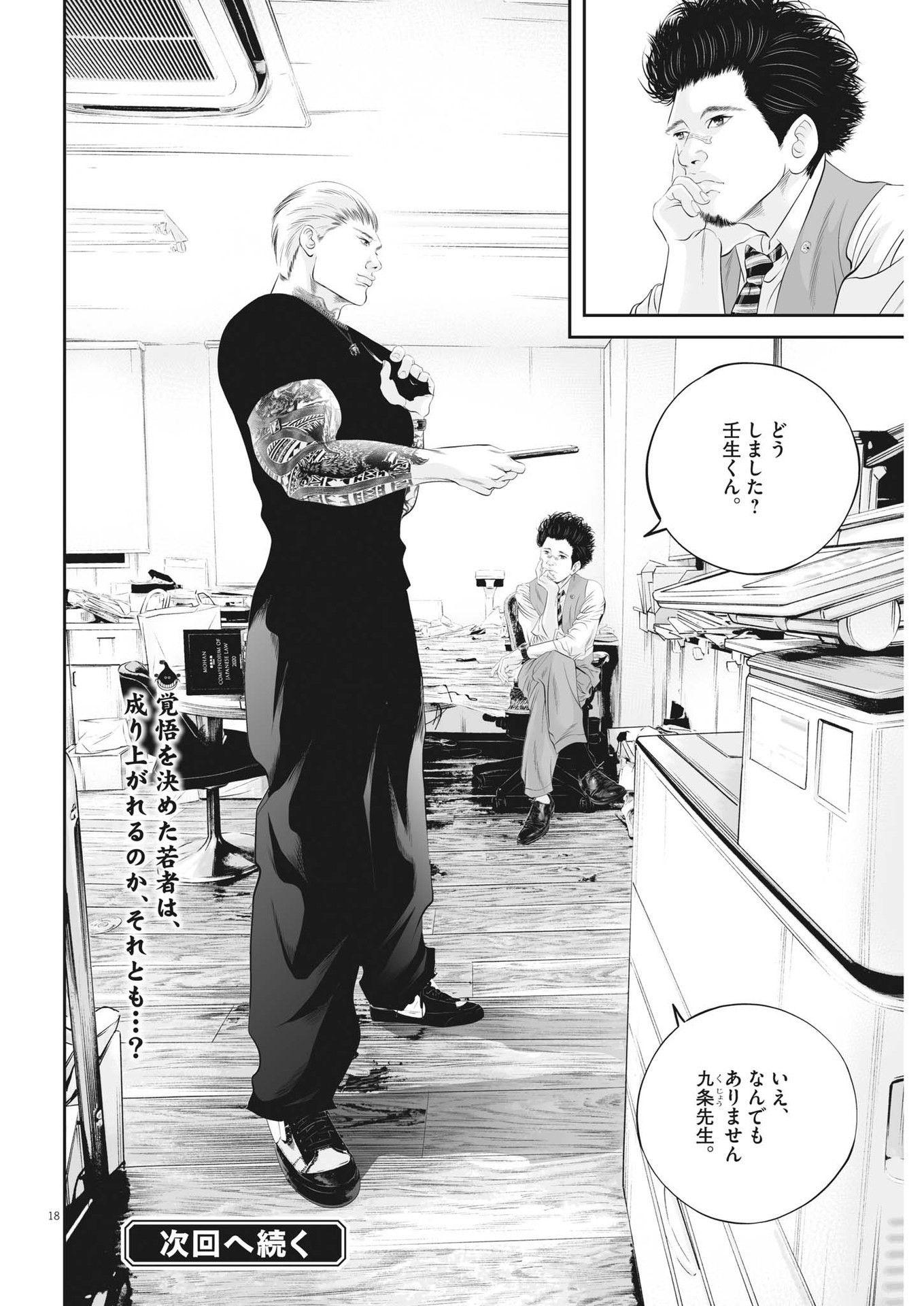Page 18