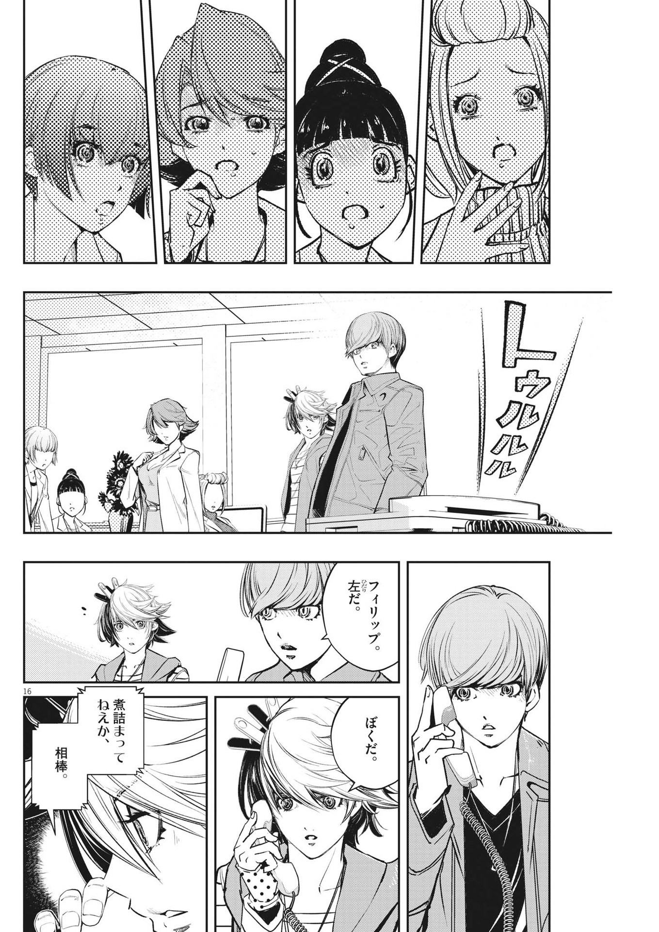 Page 16