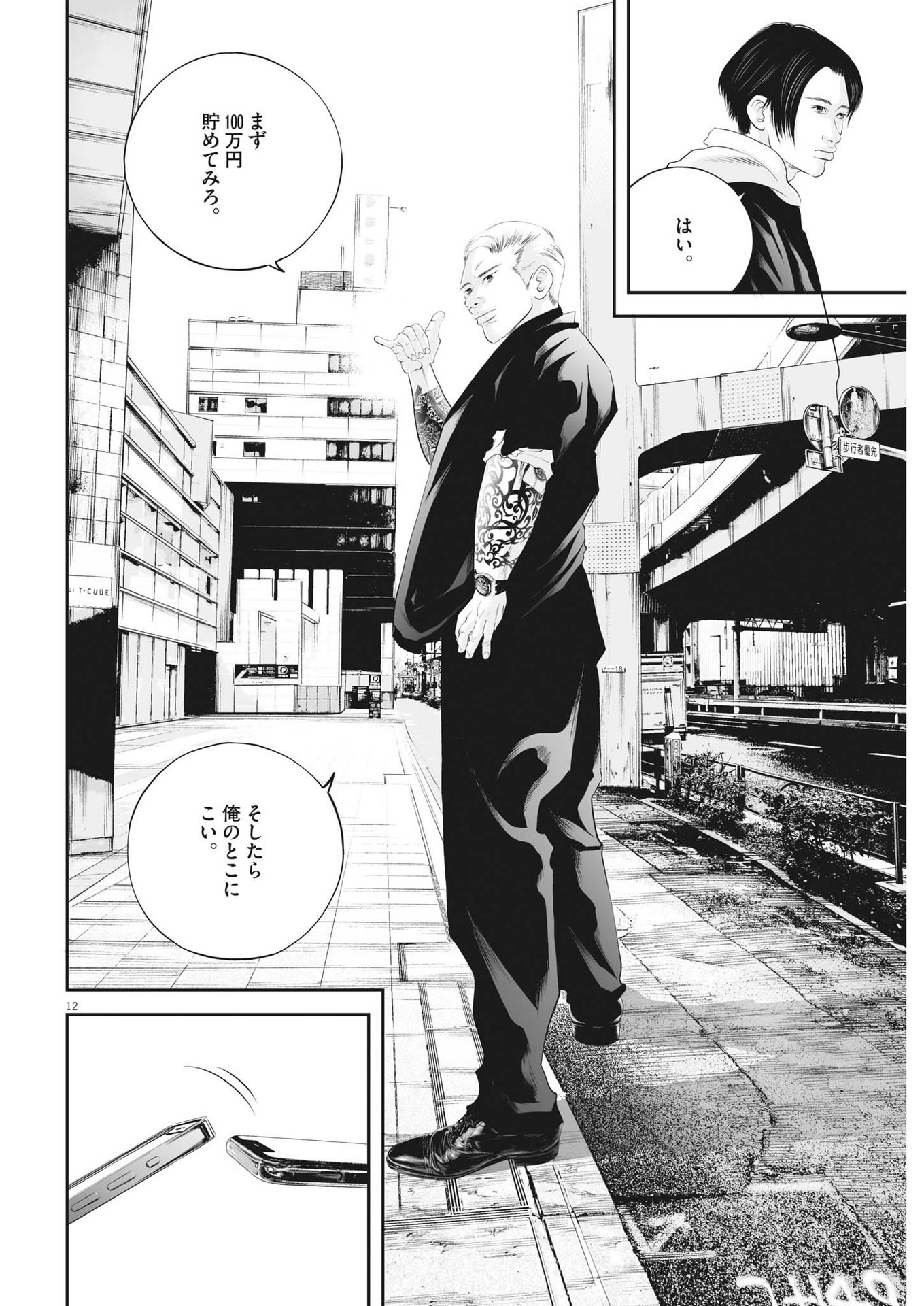 Page 12