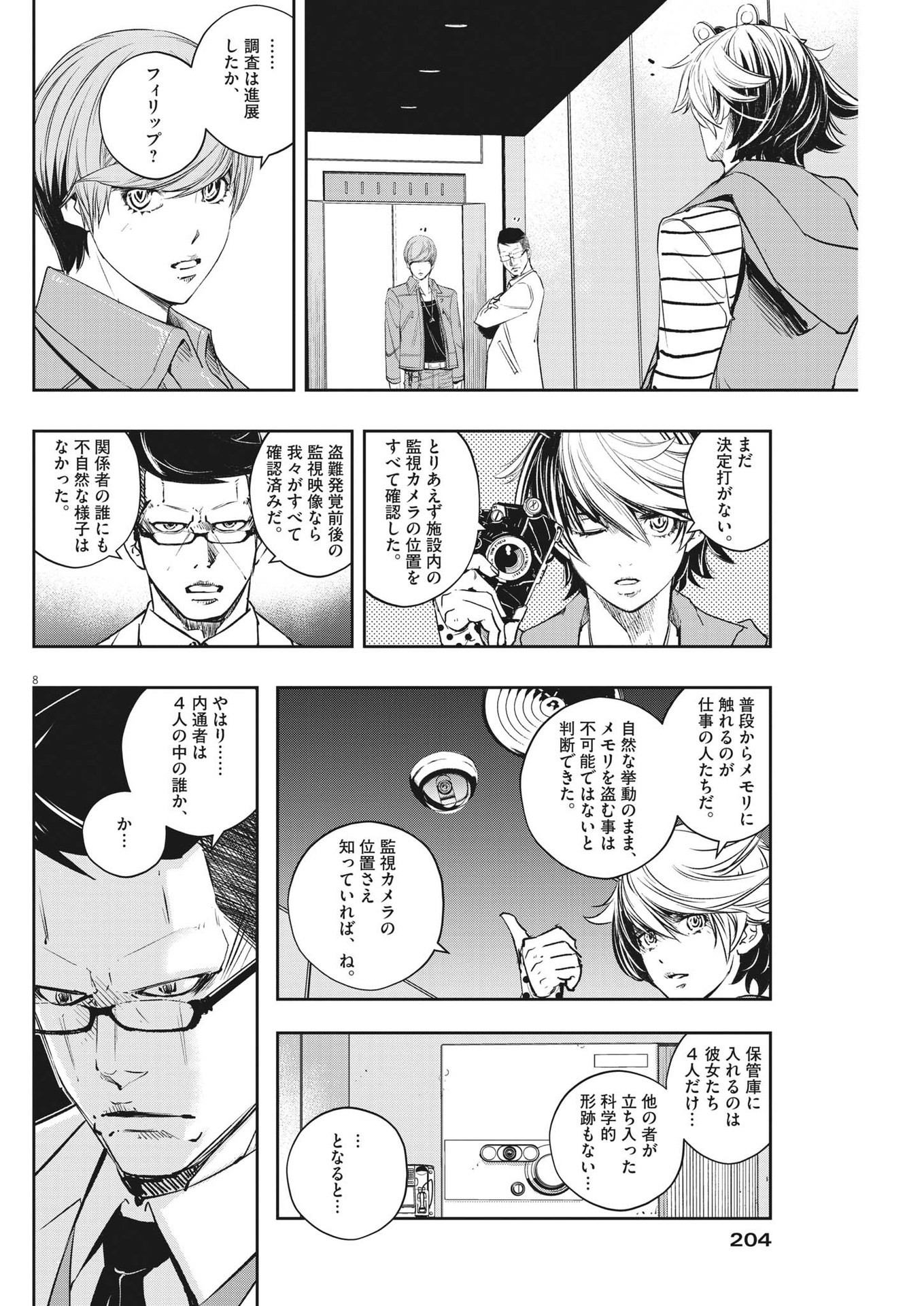 Page 8