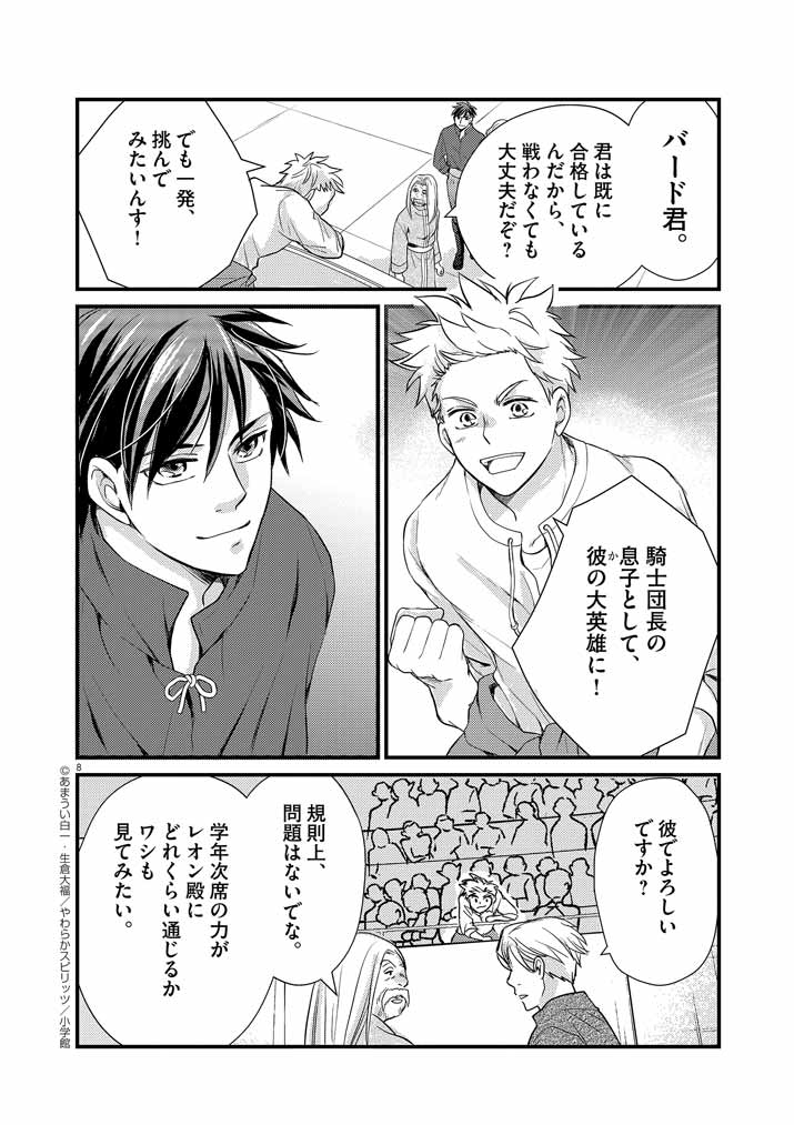 Page 8