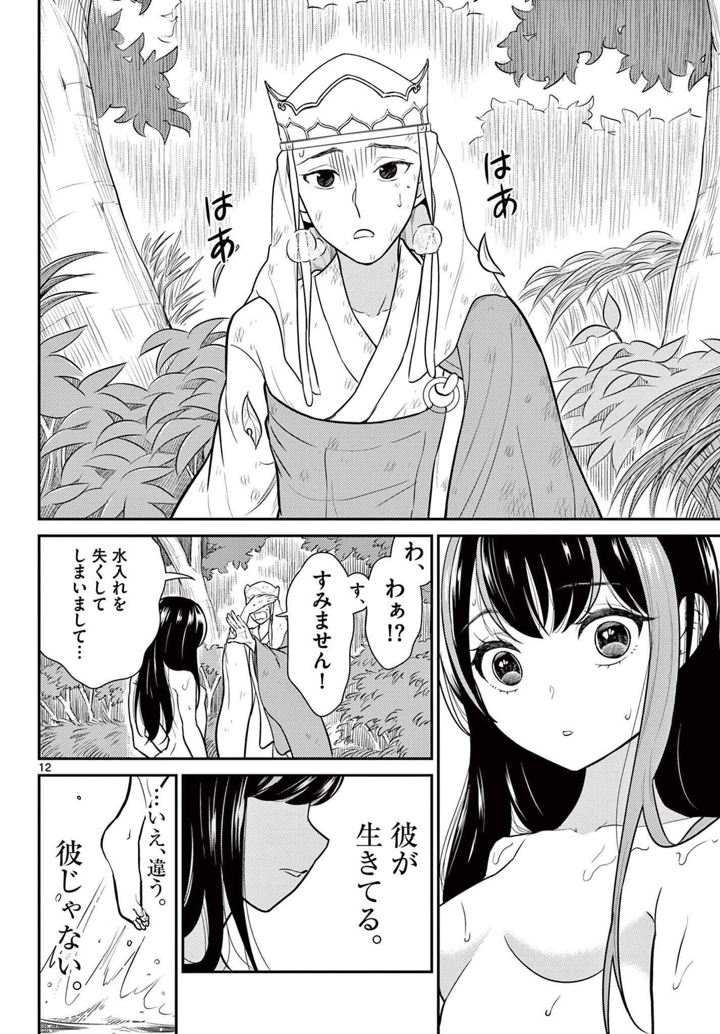 Page 12
