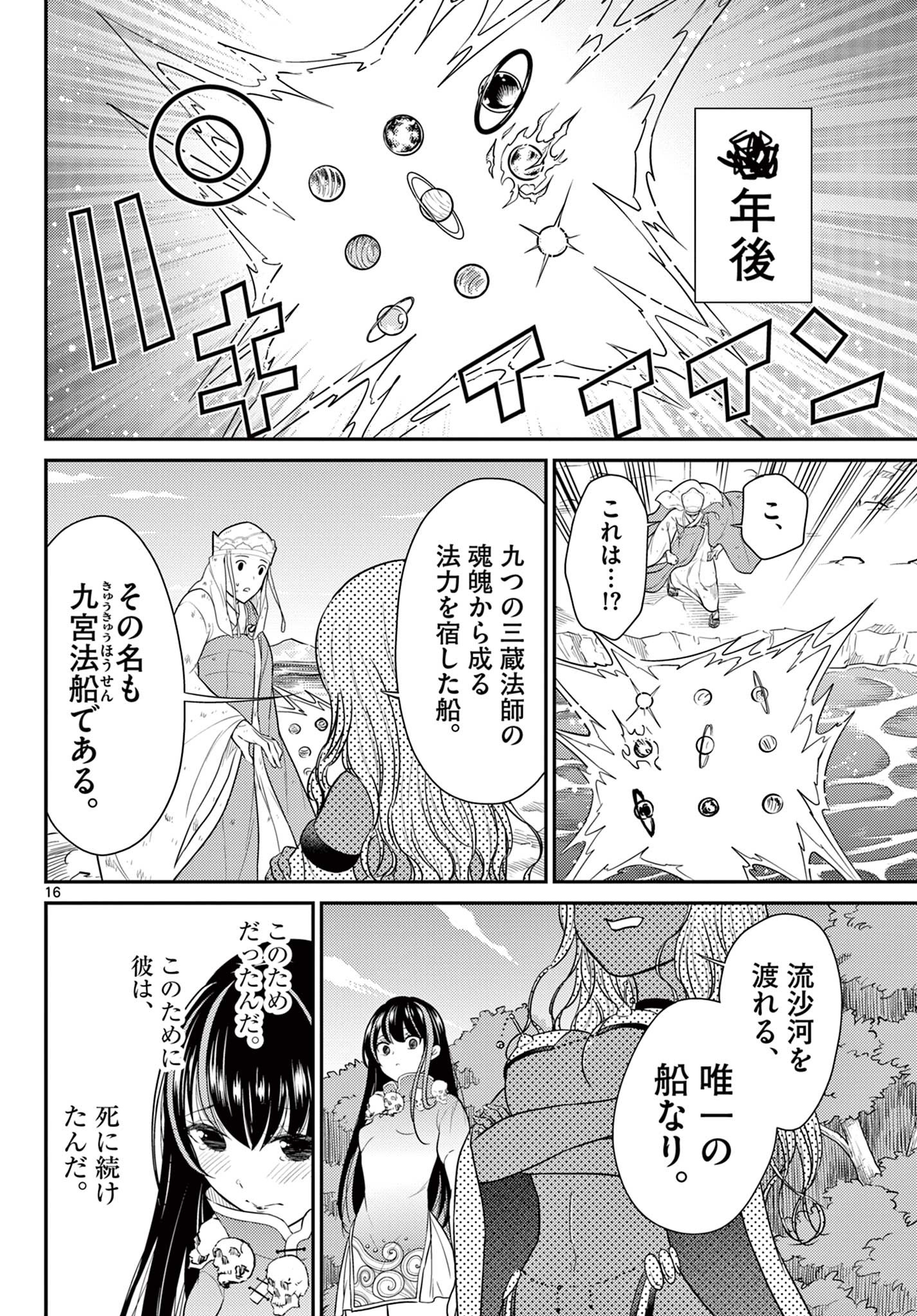 Page 16
