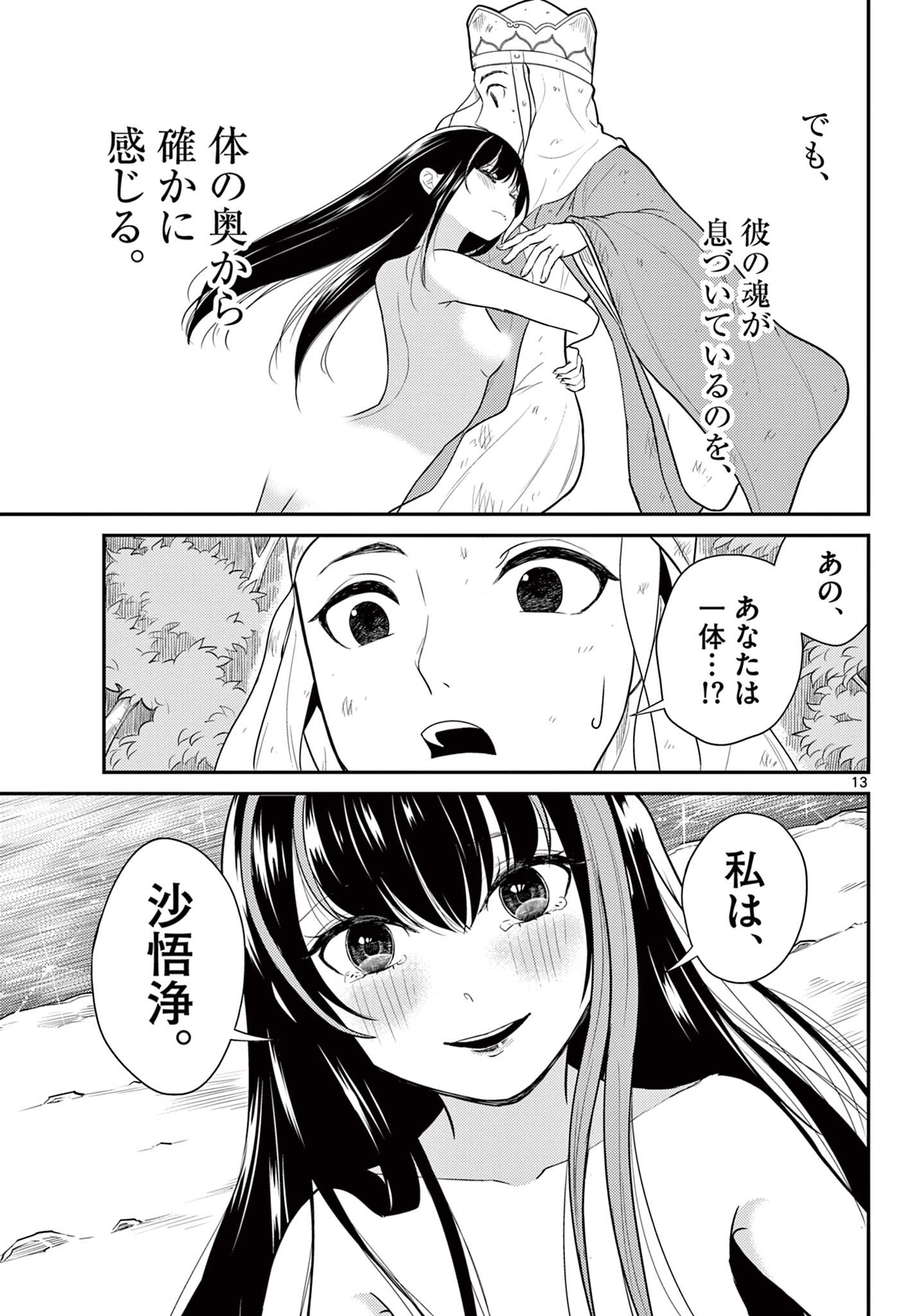 Page 13
