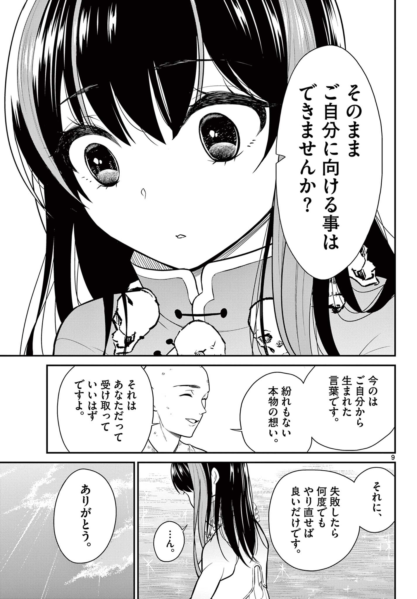 Page 9