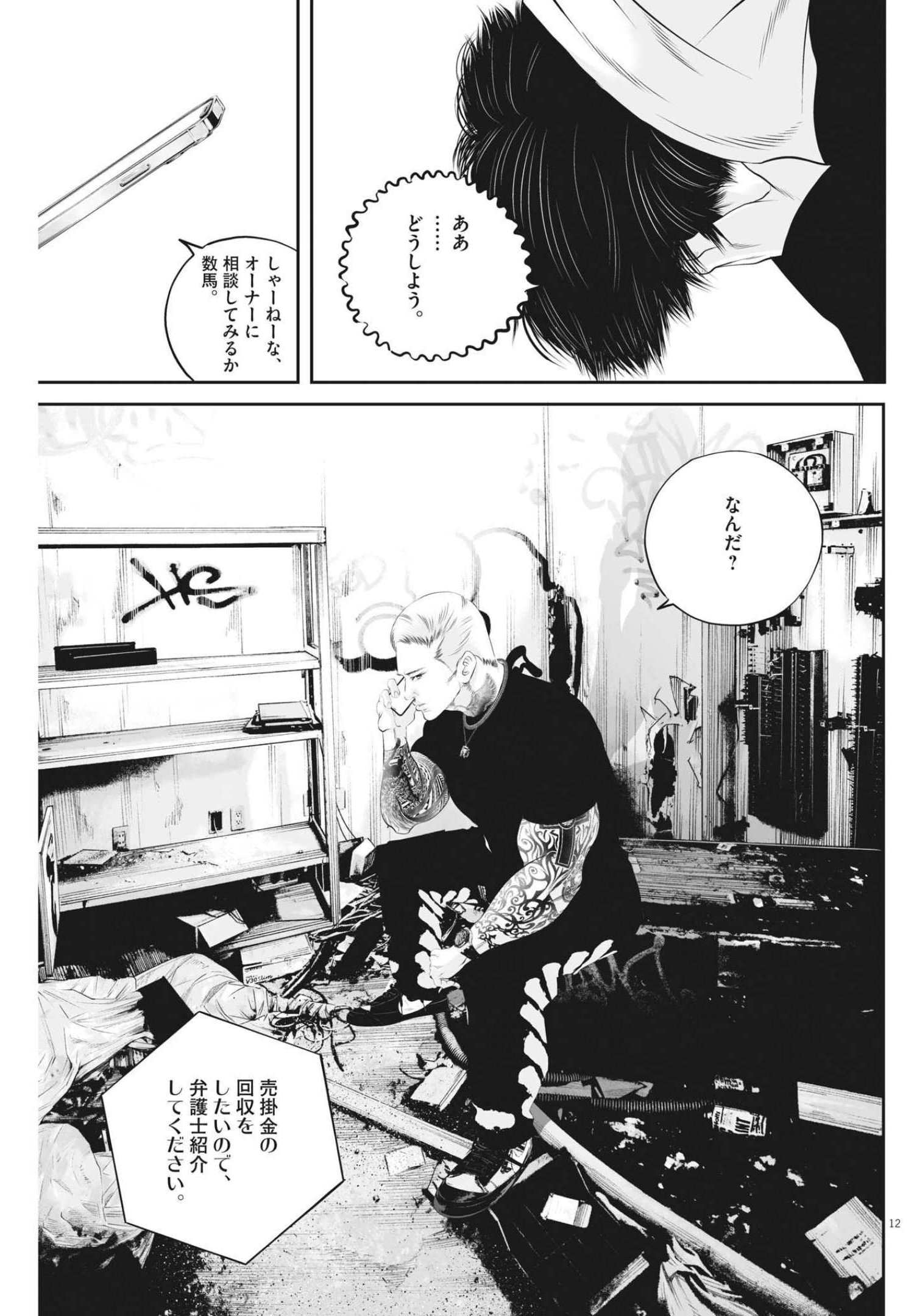 Page 12
