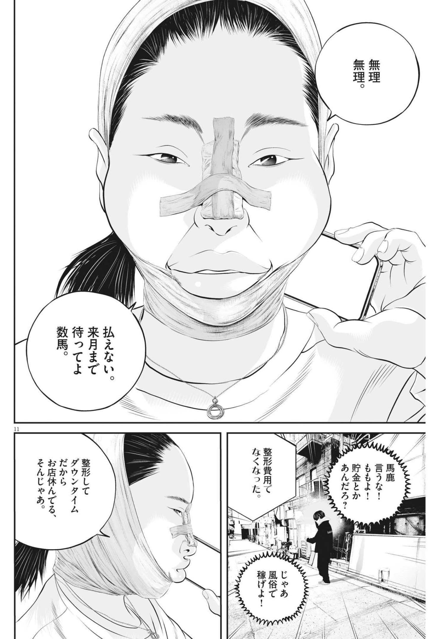 Page 11