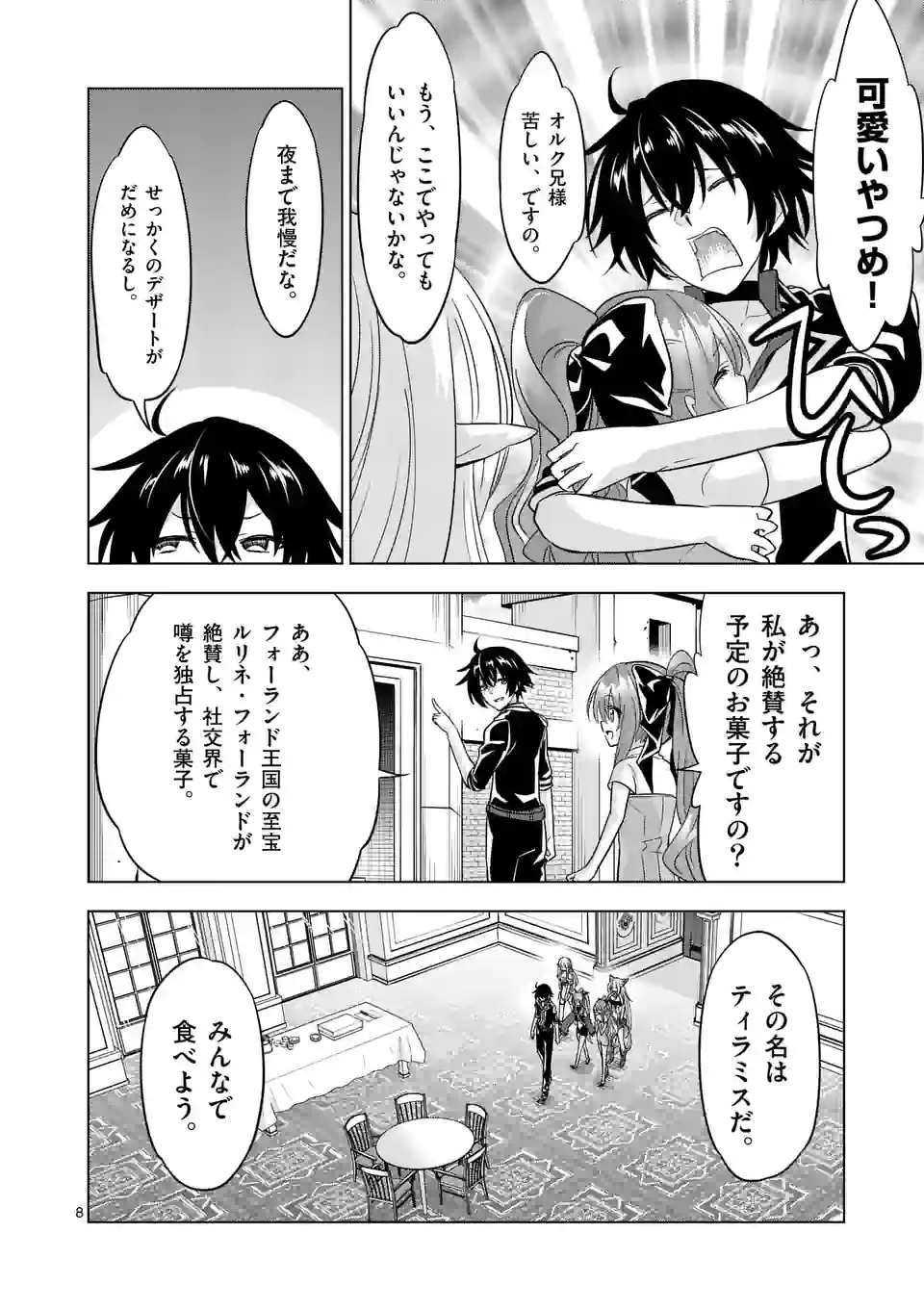 Page 8