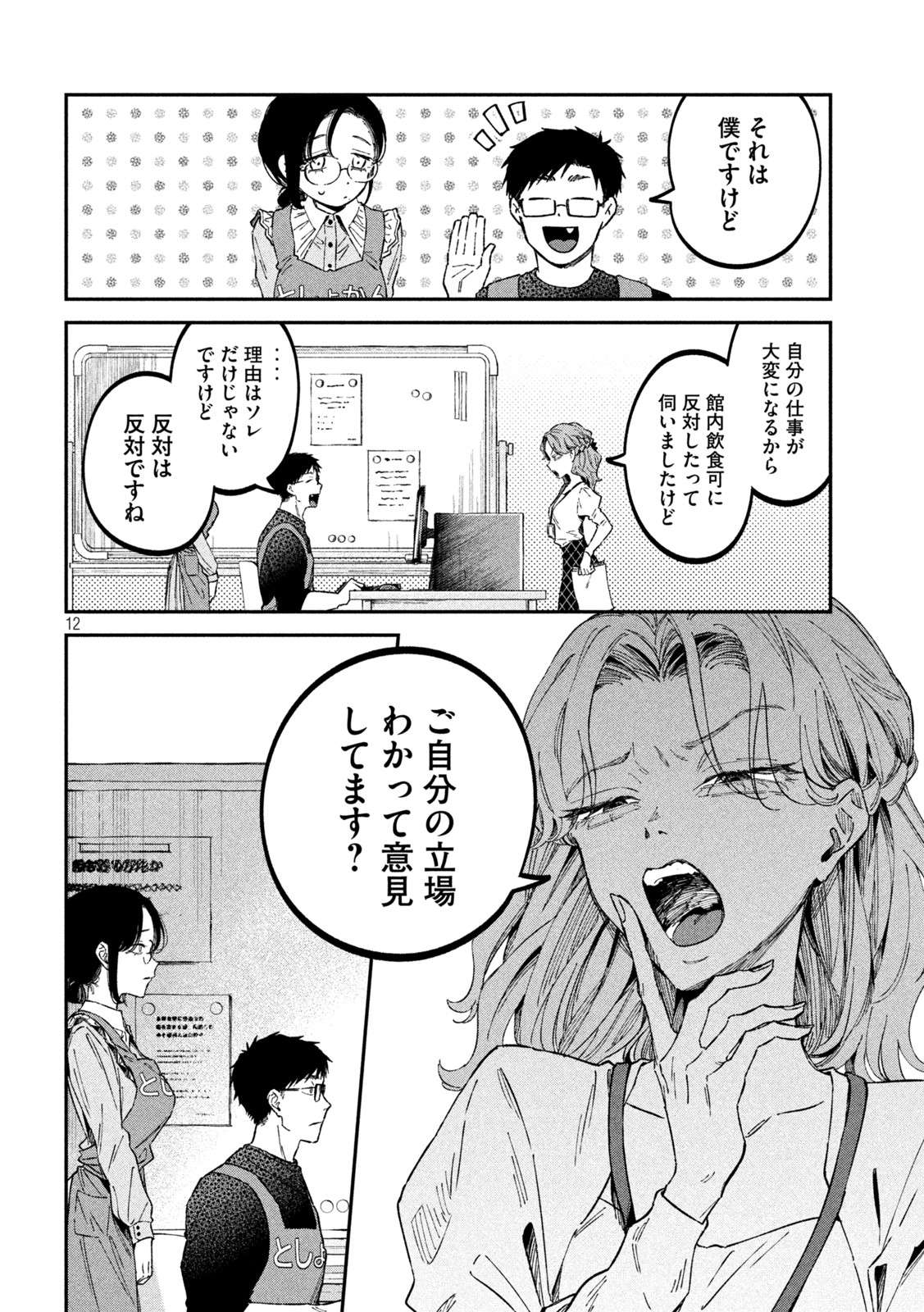 Page 12