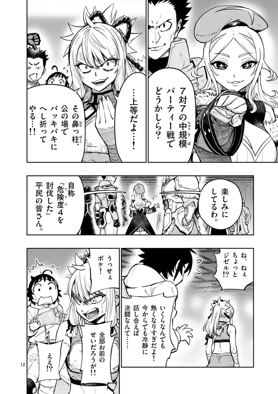 Page 12