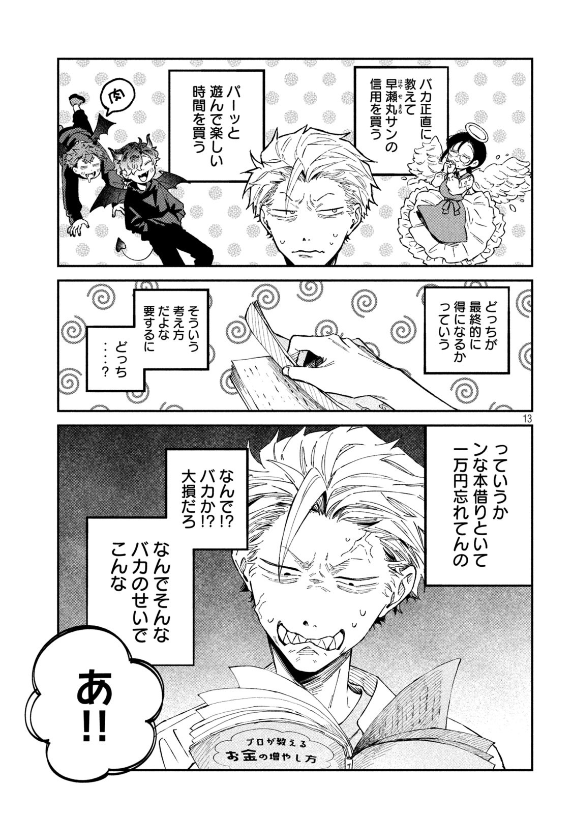 Page 13