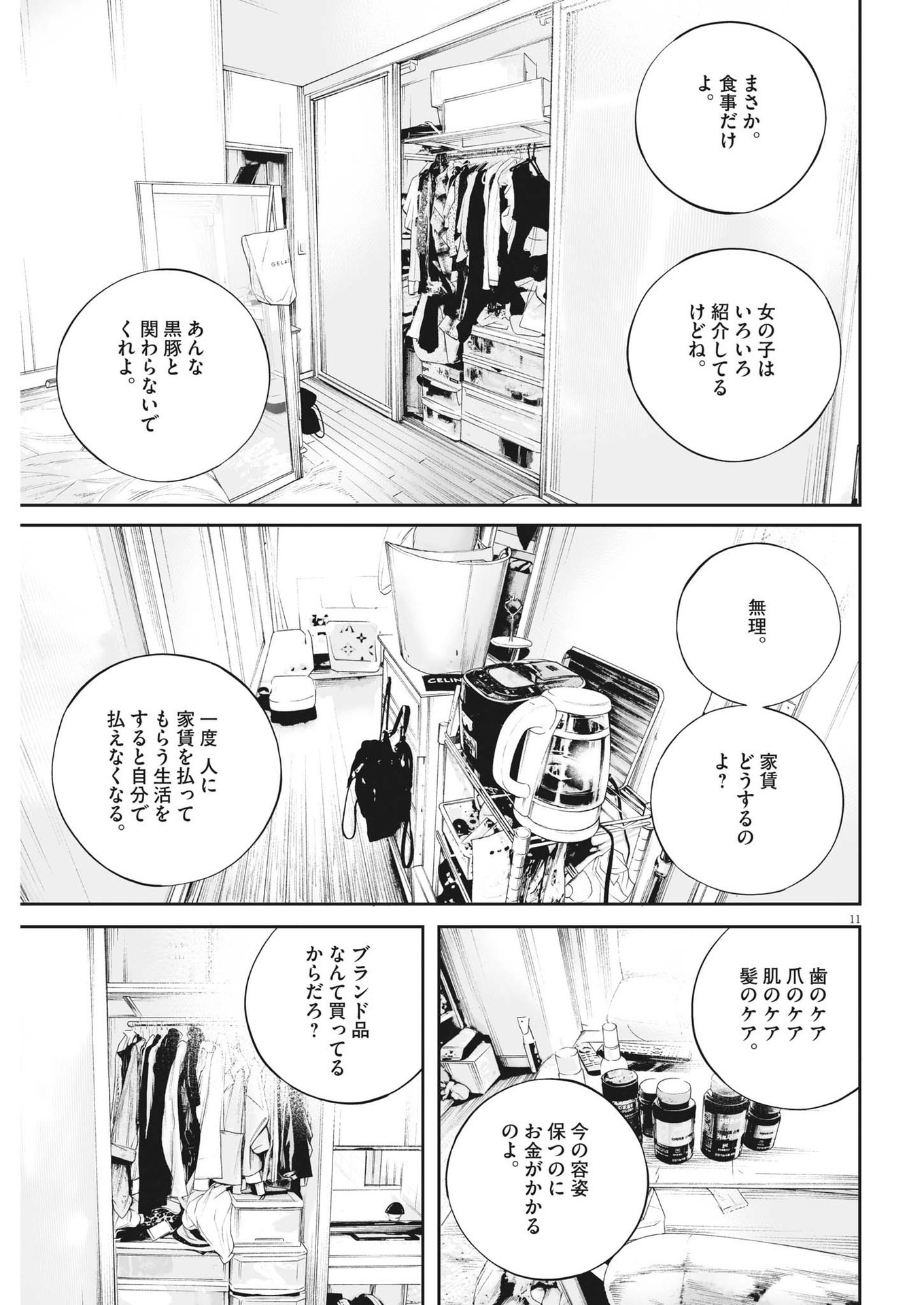 Page 11