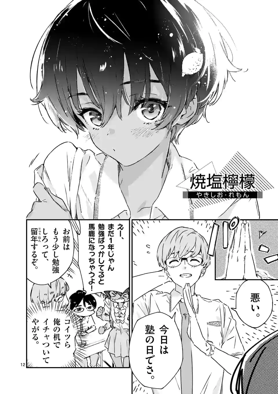 Page 12