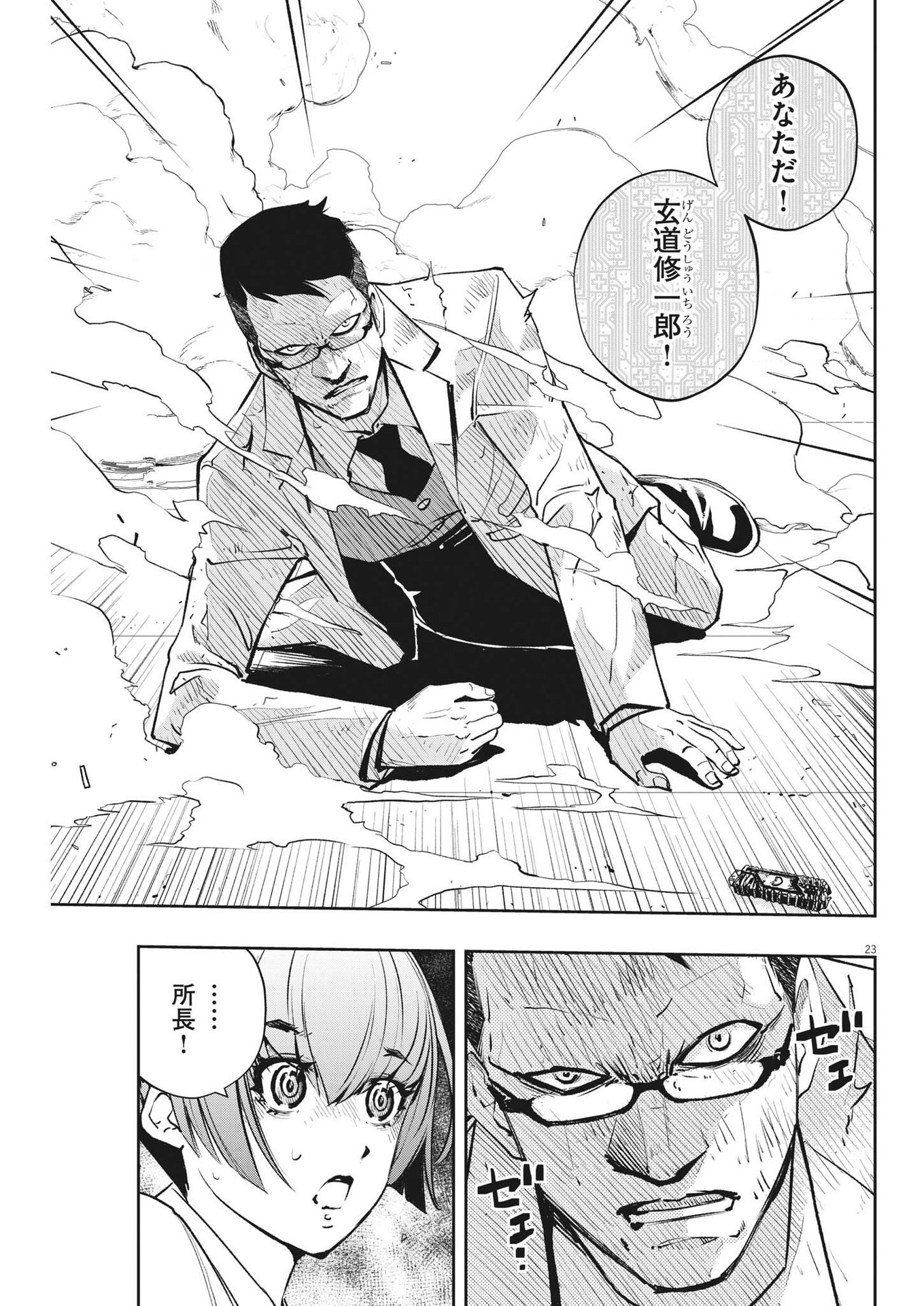 Page 23