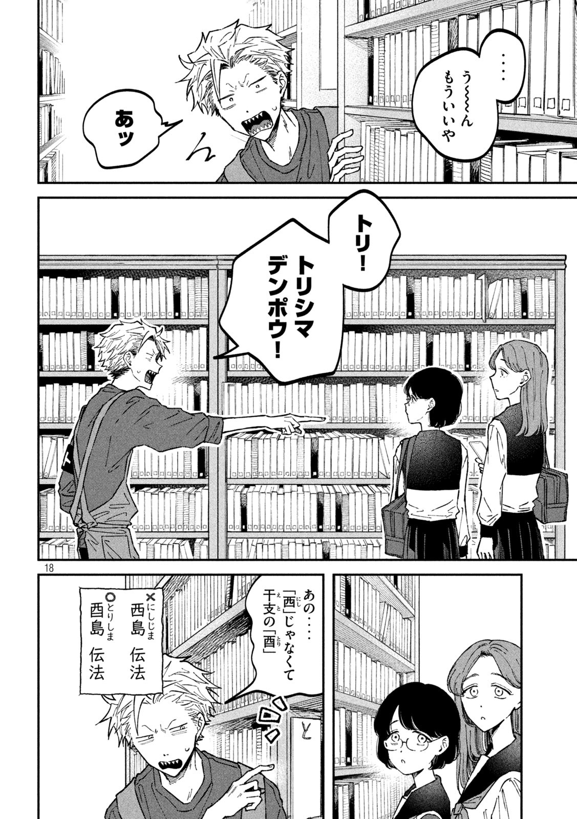 Page 18