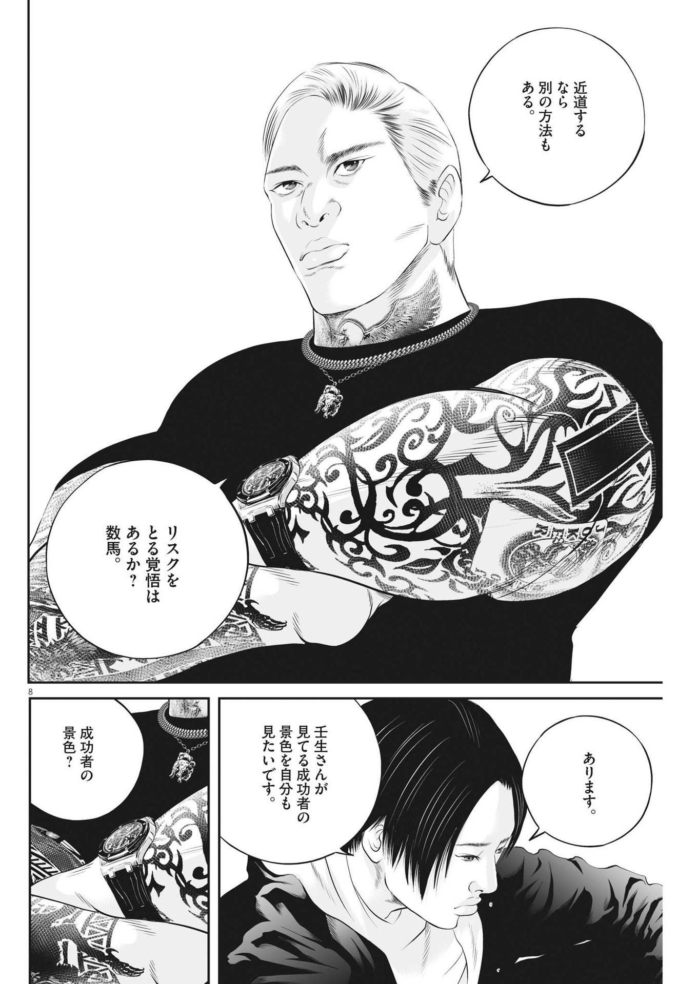 Page 8