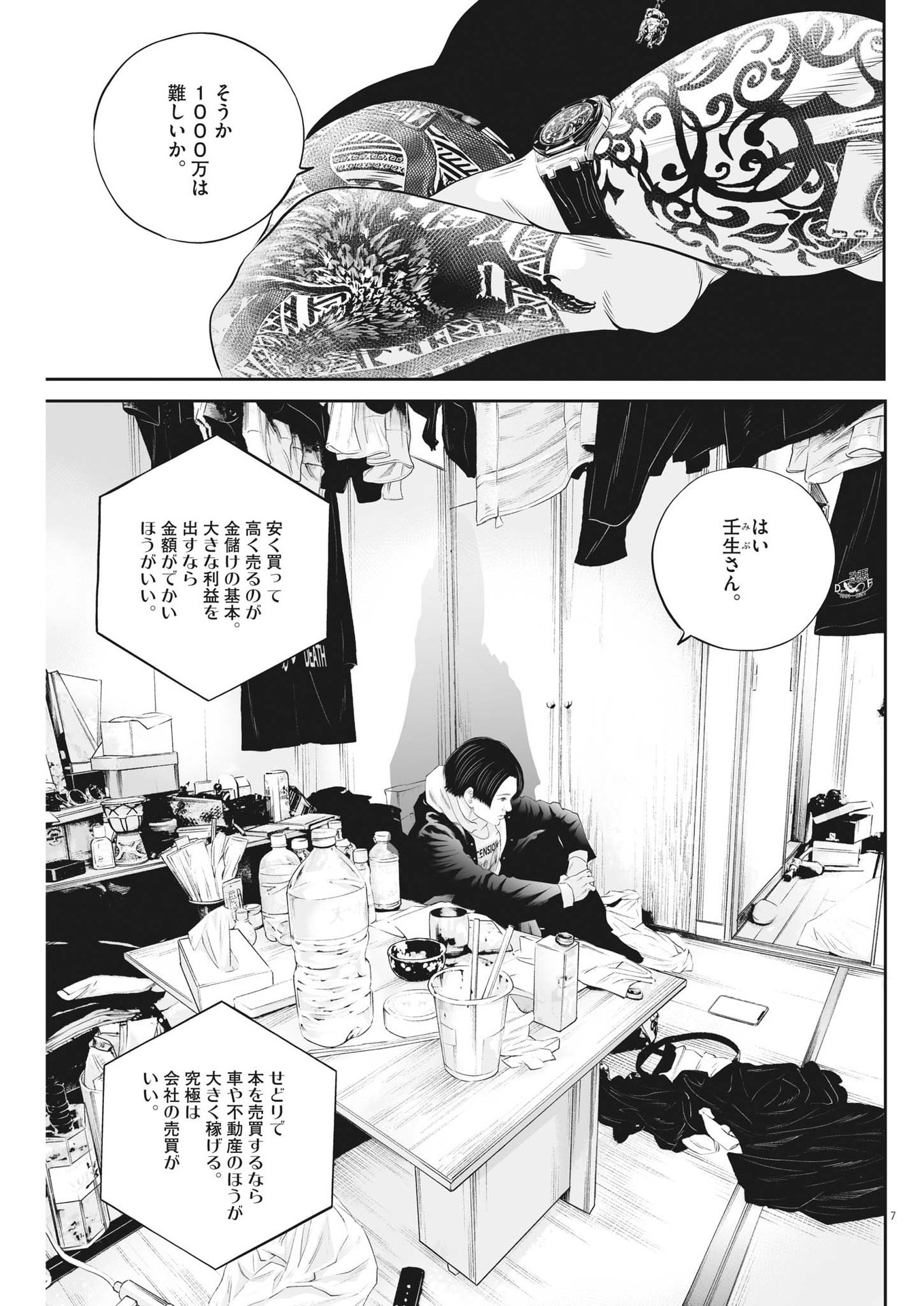 Page 7