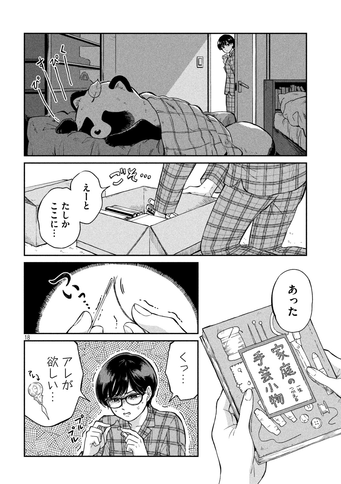 Page 18