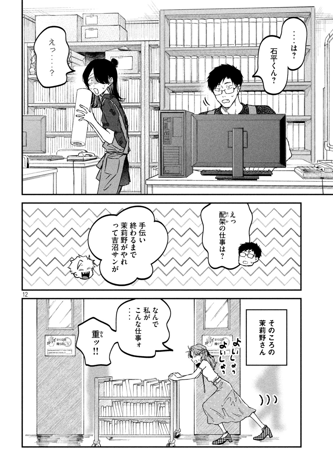 Page 12