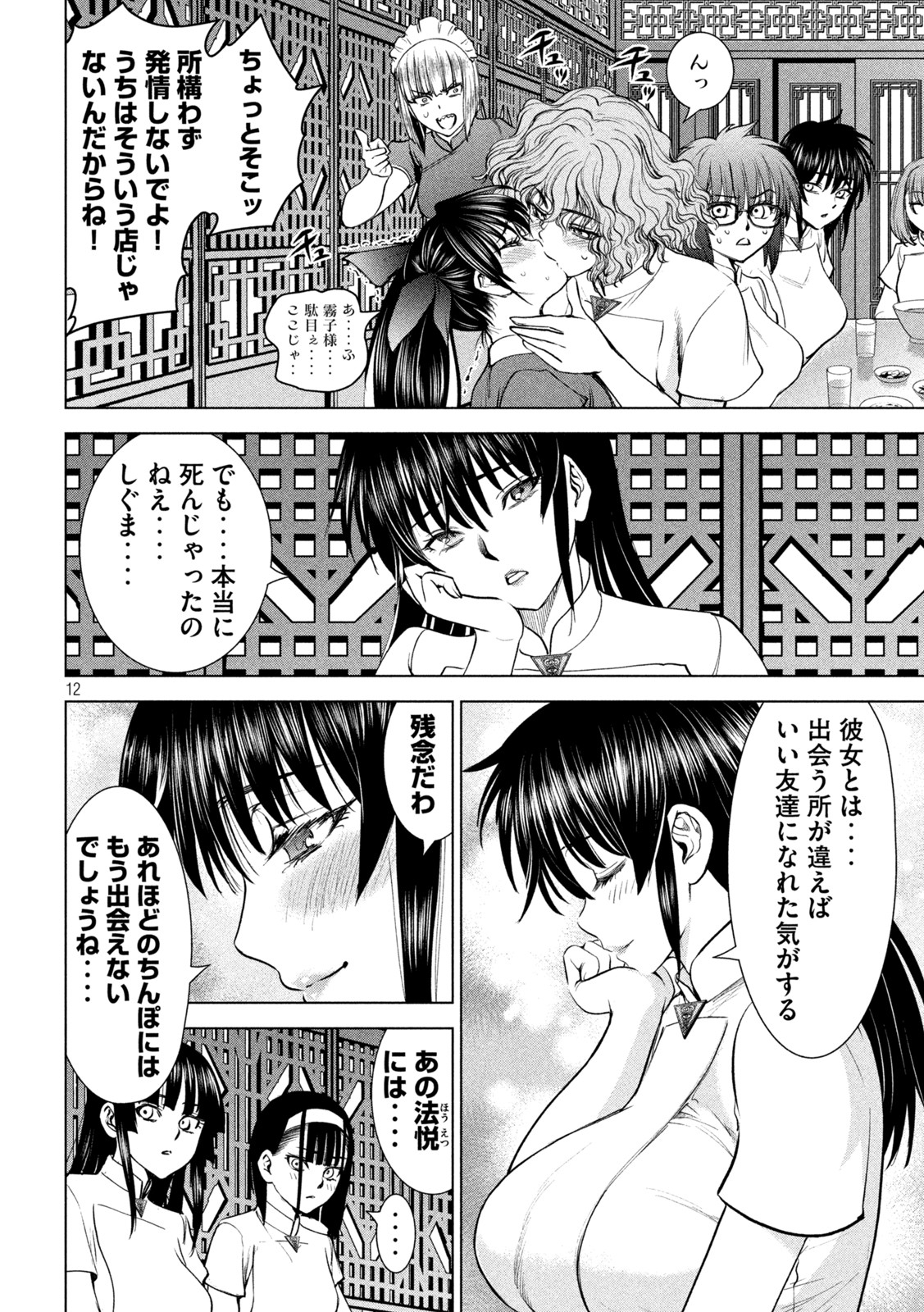 Page 12
