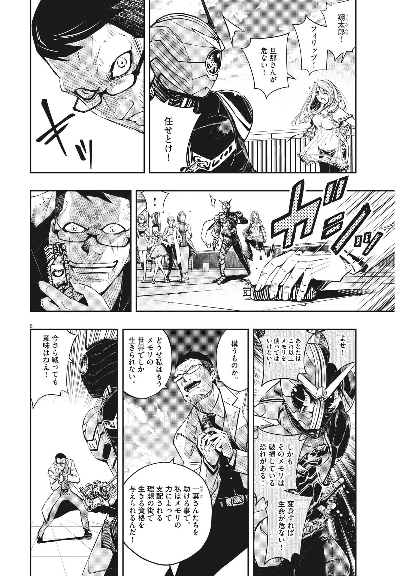 Page 8