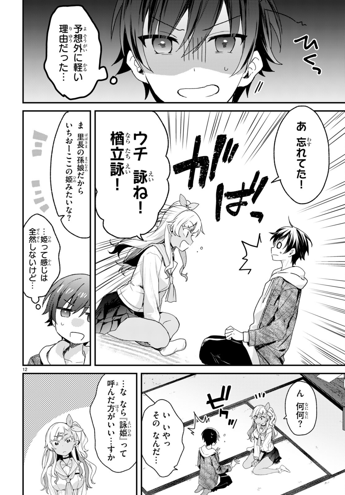 Page 12