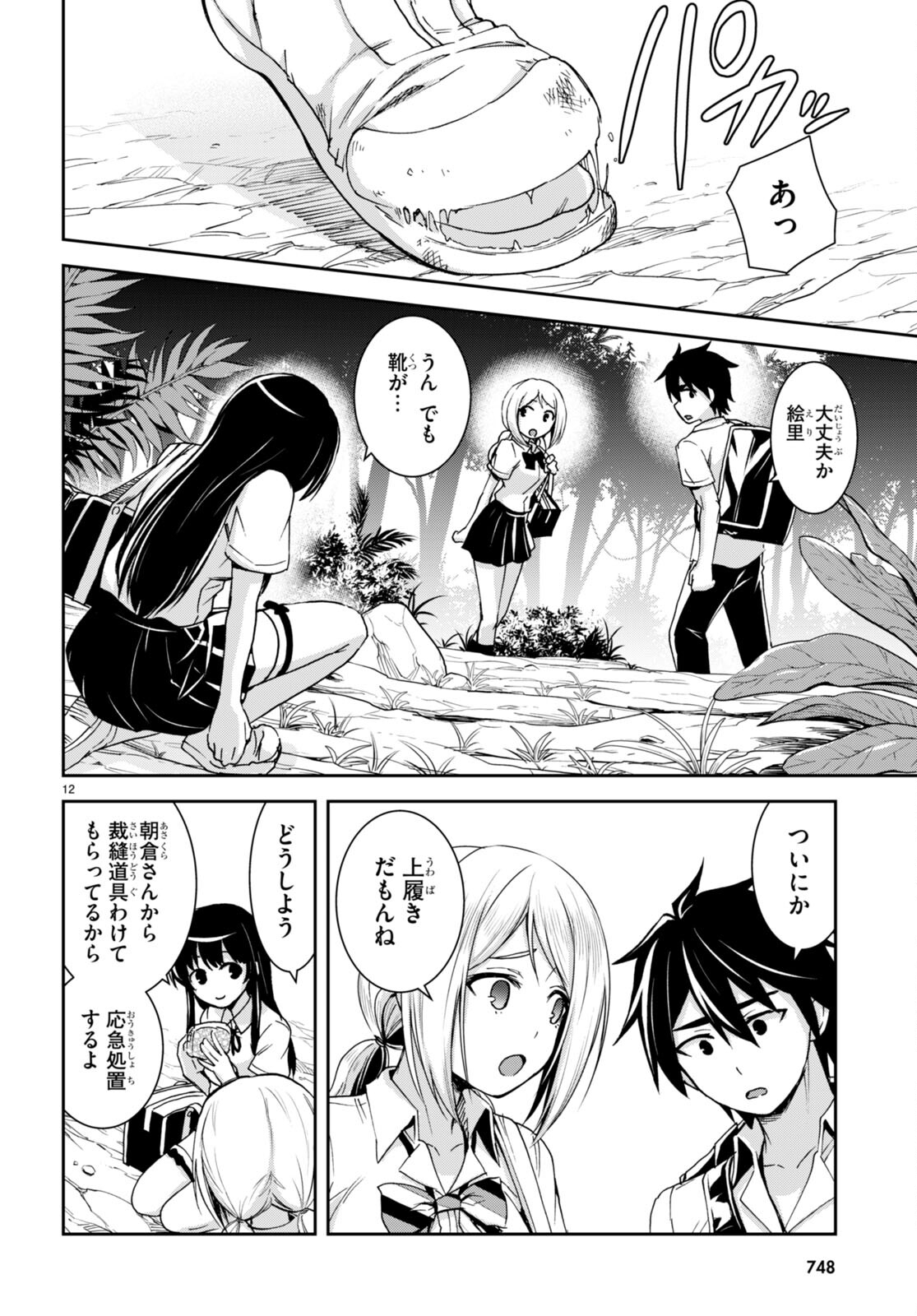 Page 12