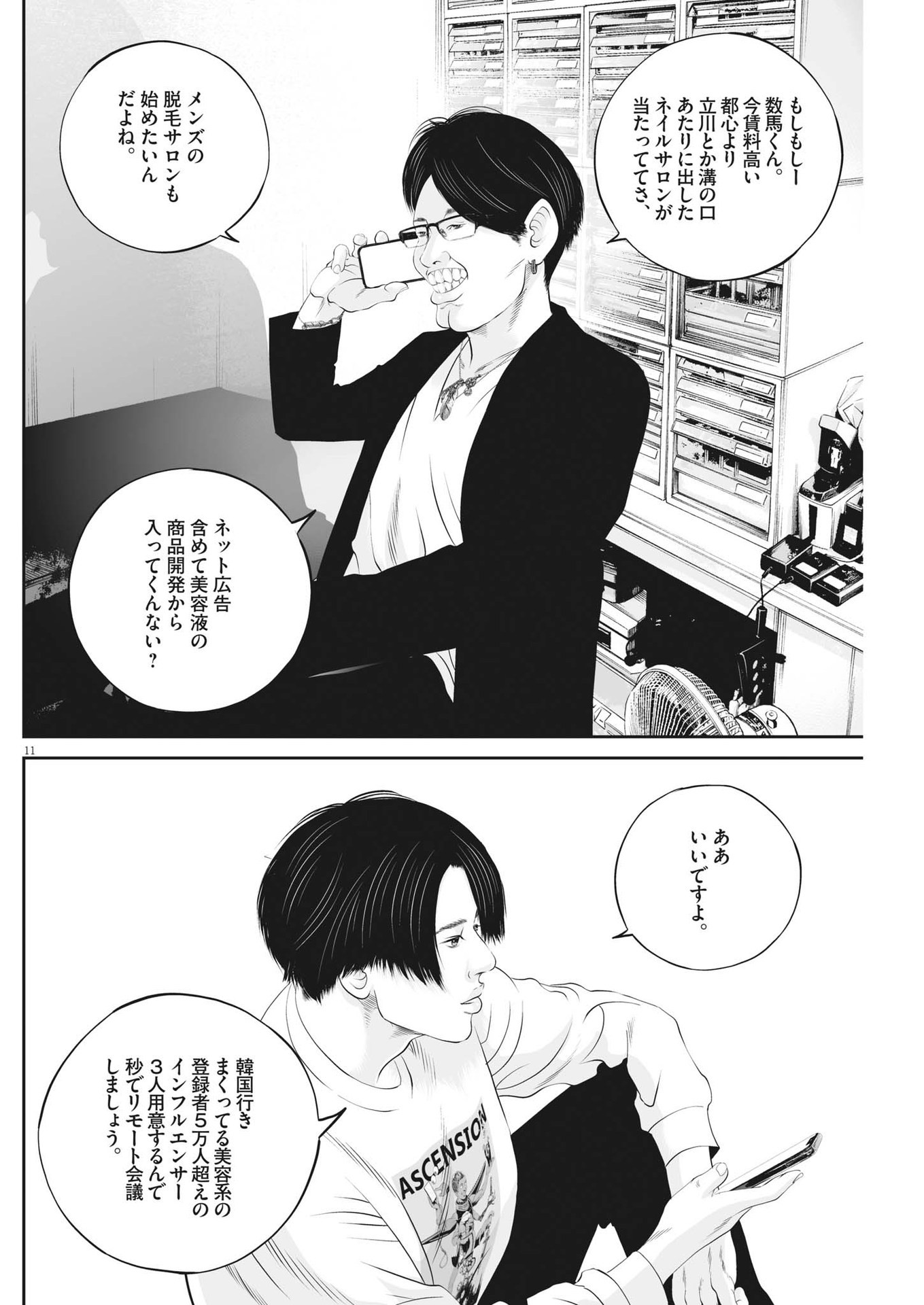 Page 11