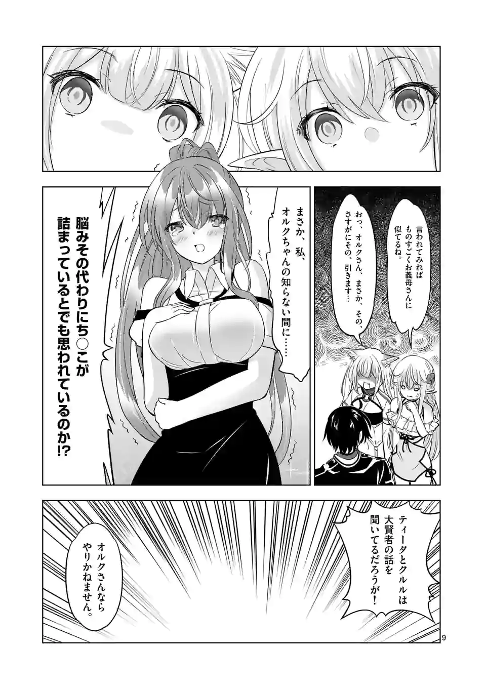 Page 9