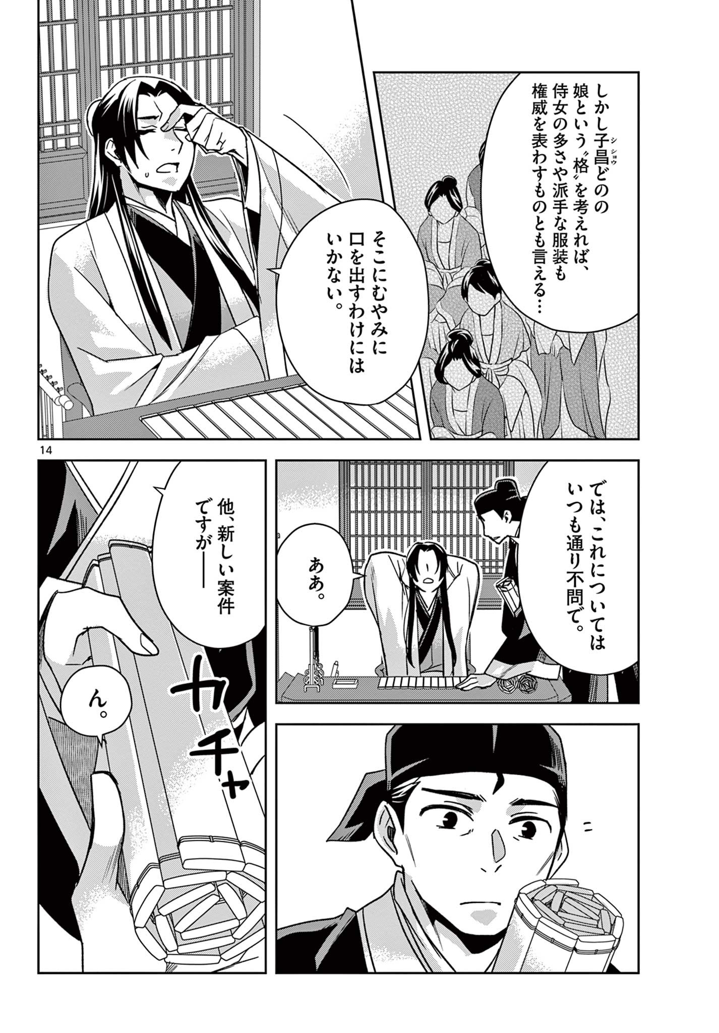 Page 14