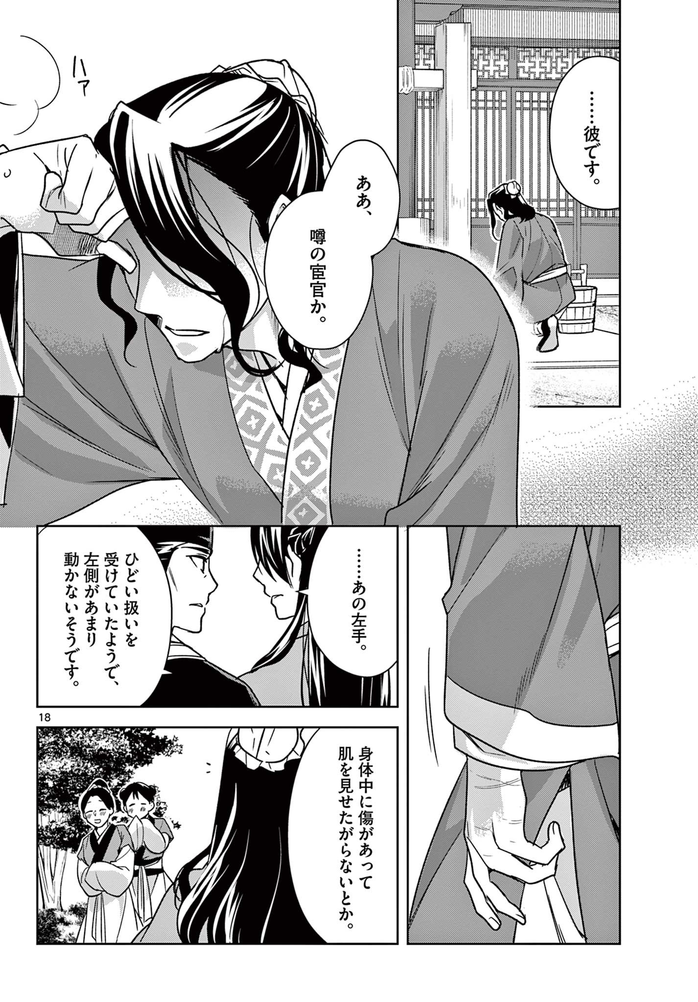 Page 18