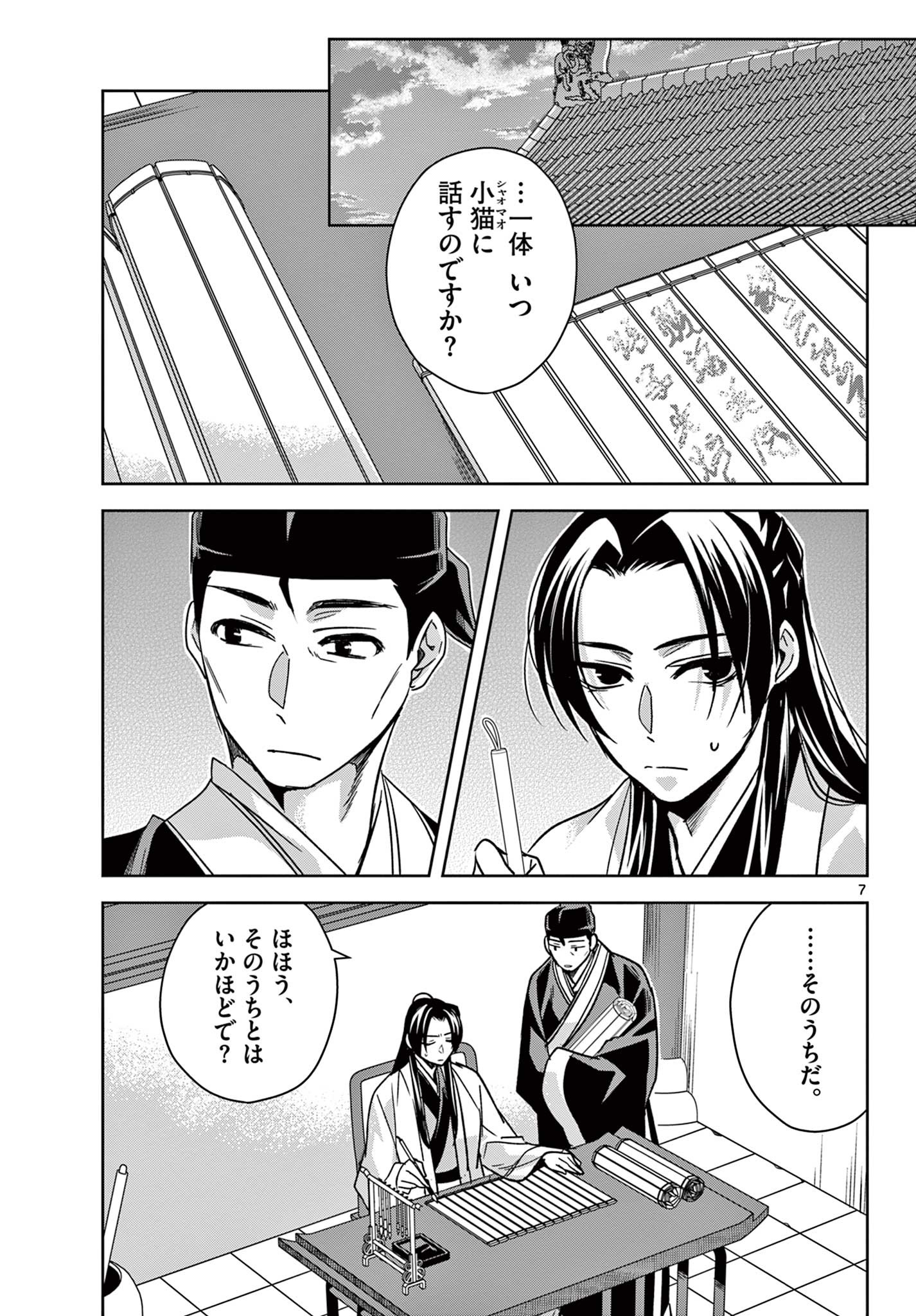 Page 7