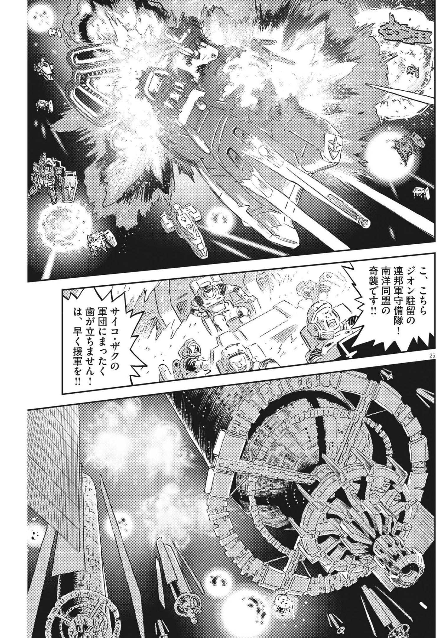 Page 25
