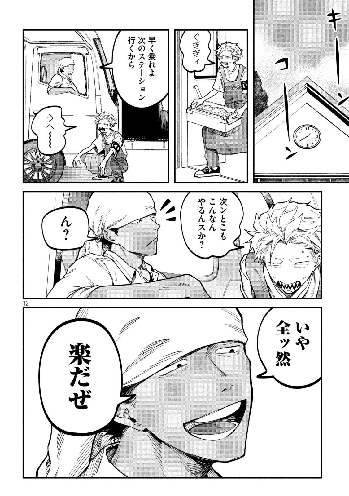 Page 12