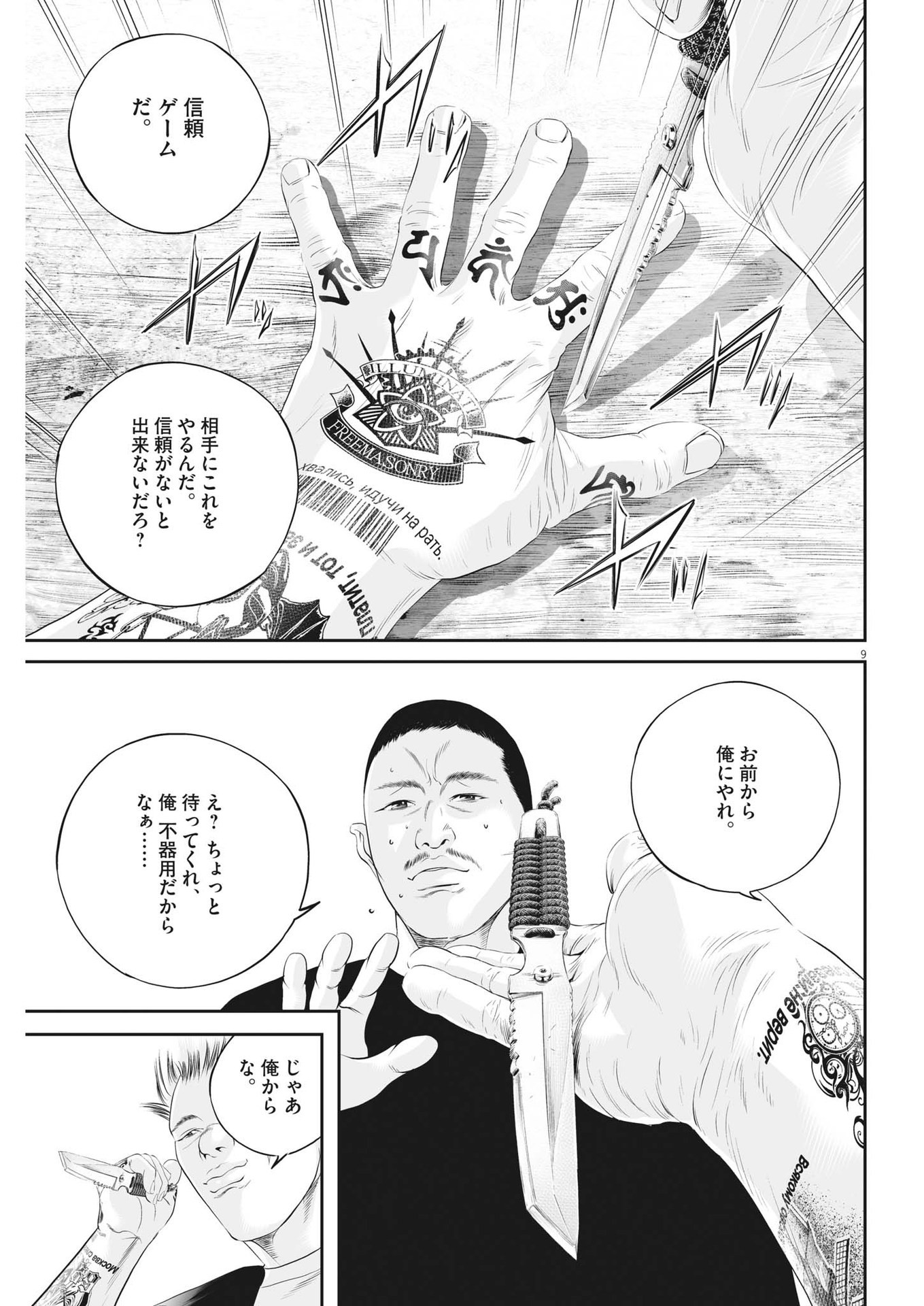 Page 9