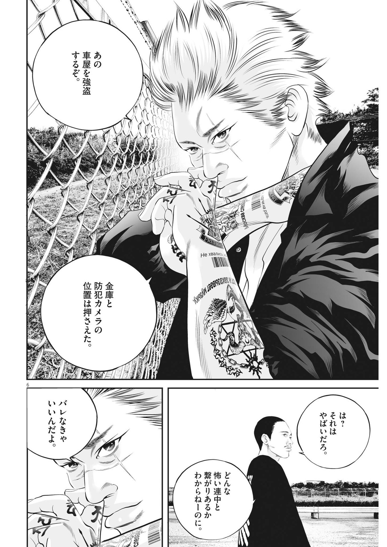 Page 6