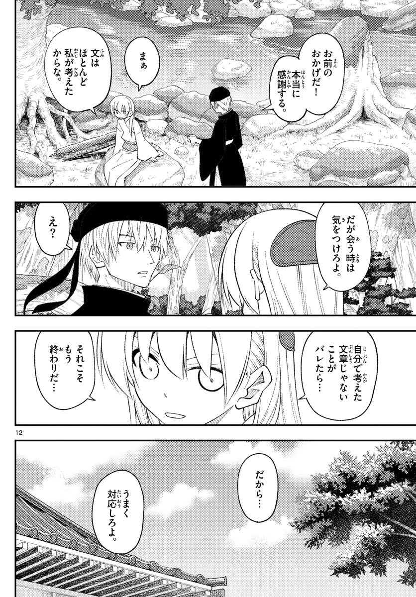 Page 12