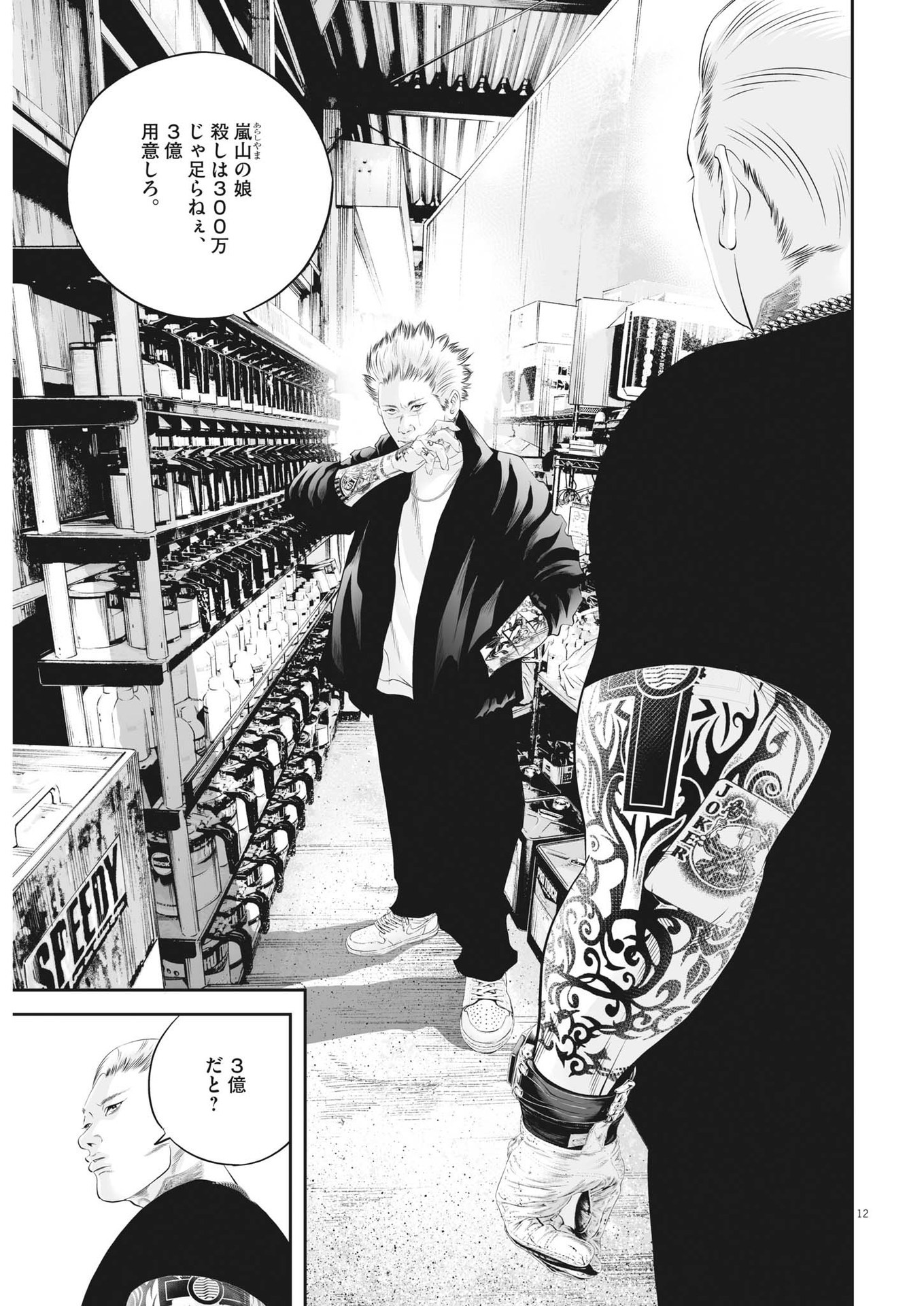 Page 12