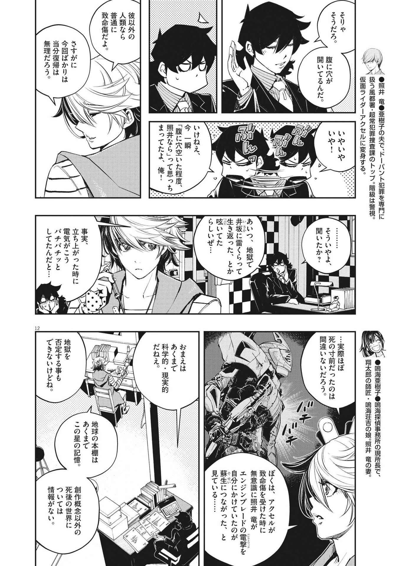 Page 12